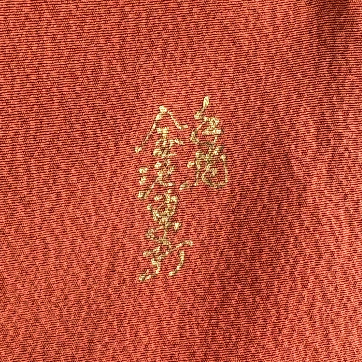 付下 身長152cm 袖長61cm S 雙層 華紋 草花紋紋 金彩裝飾 紅 純蠶絲 逸品級