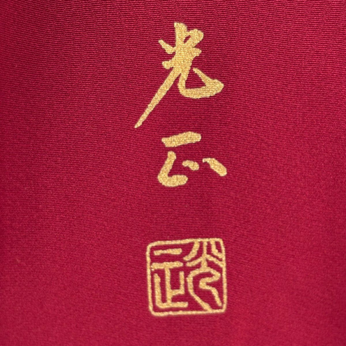 振袖禮服 身長158.5cm 袖長64.5cm M 雙層 和田光正 落款 松樹竹子梅花 建物 金銀彩 漸層 紅 純蠶絲 逸品級