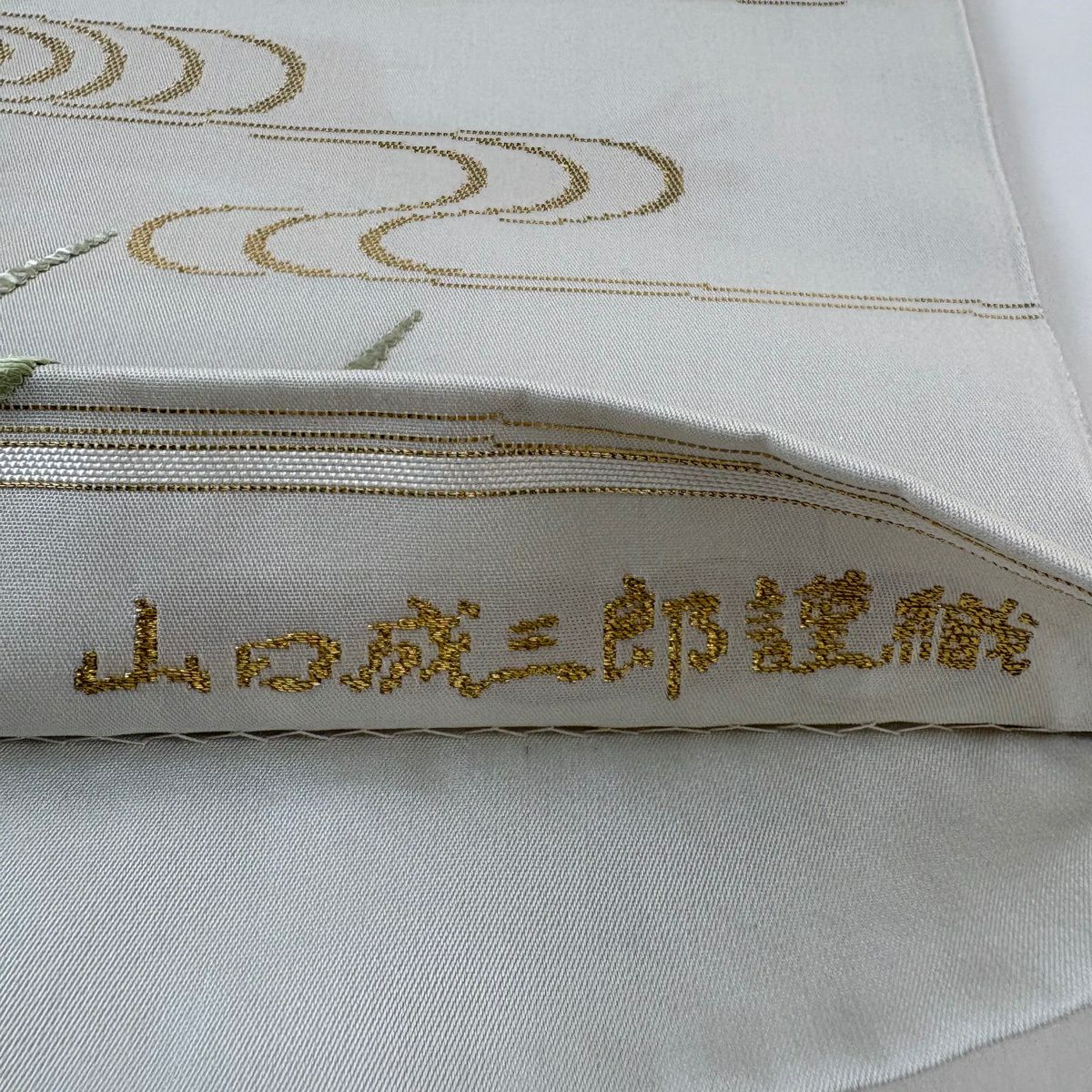 袋帶 逸品級 附有落款 山口成三郎謹織 白鷺水邊的草花紋紋 金金箔 淺綠色 大鼓圖案 純蠶絲