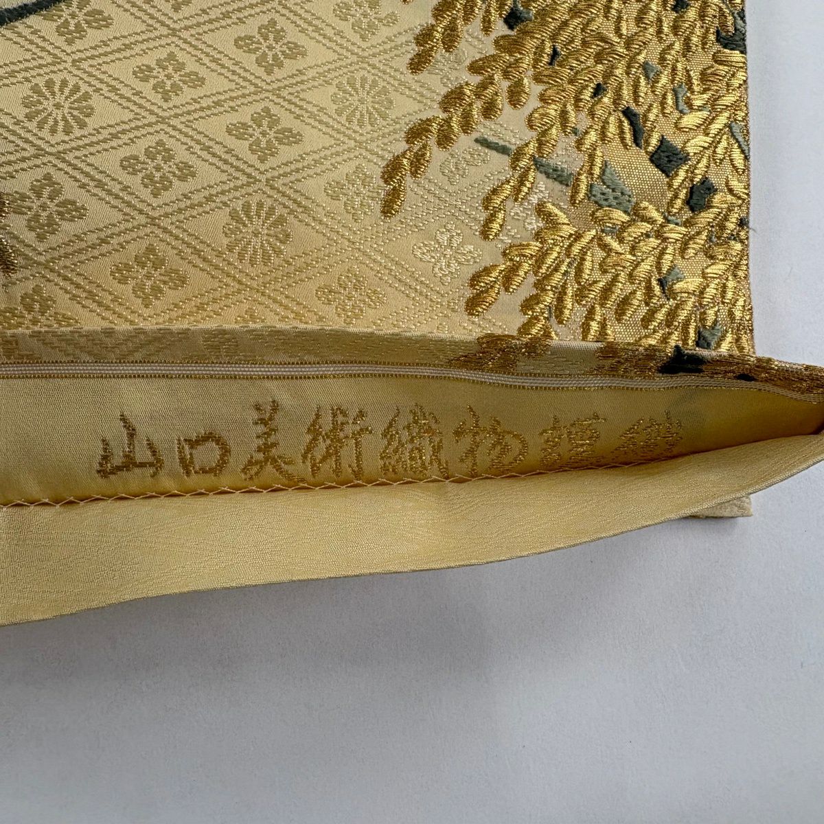 【美品】 袋帶 逸品級 山口美術織物 落款あり 菱地豐饒紋 金絲 淺黃 六通 純蠶絲