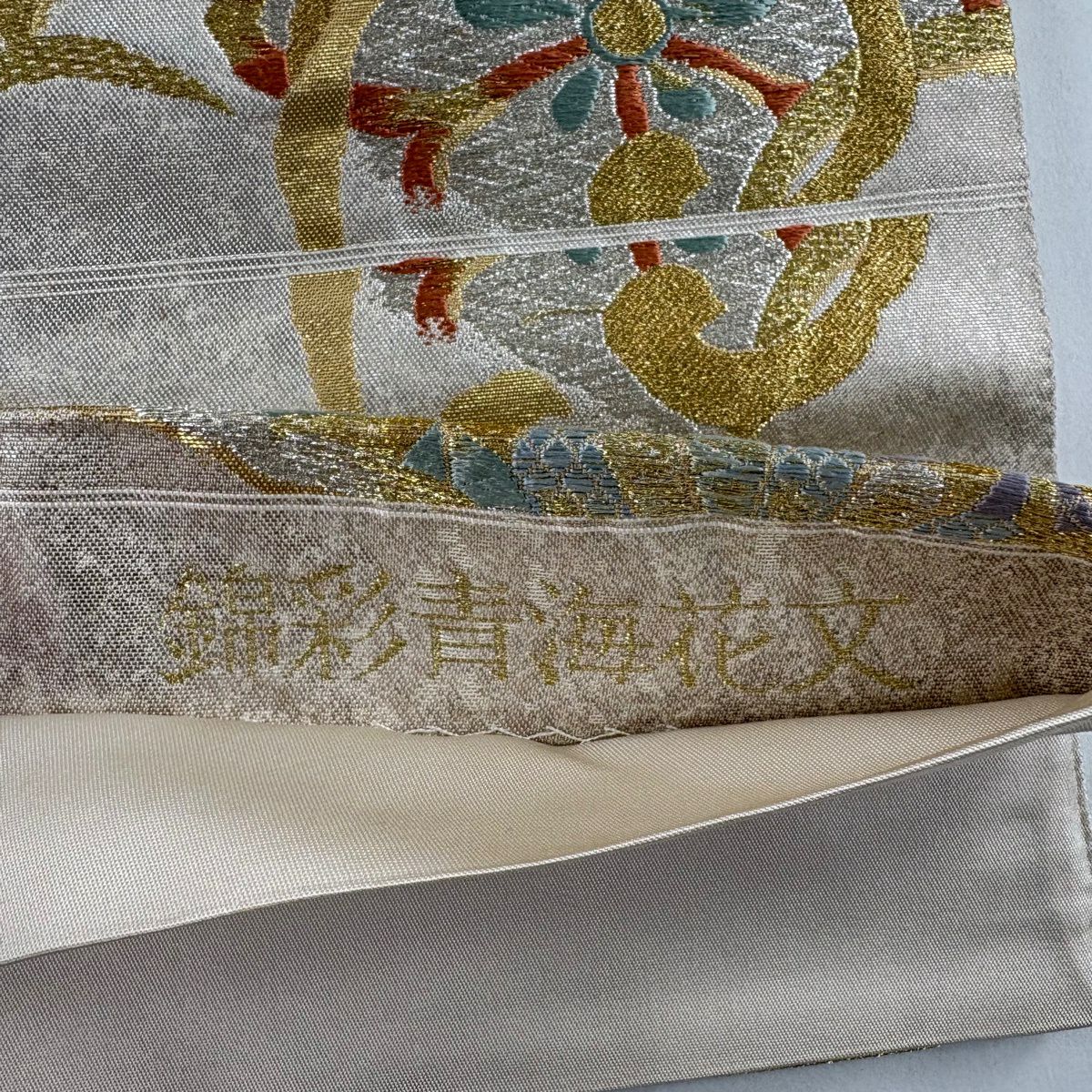 【美品】 袋帶 逸品級 洛陽織物 有落款 有證書 草花紋紋 橘色 金銀彩 金金箔 灰色 六通 純蠶絲