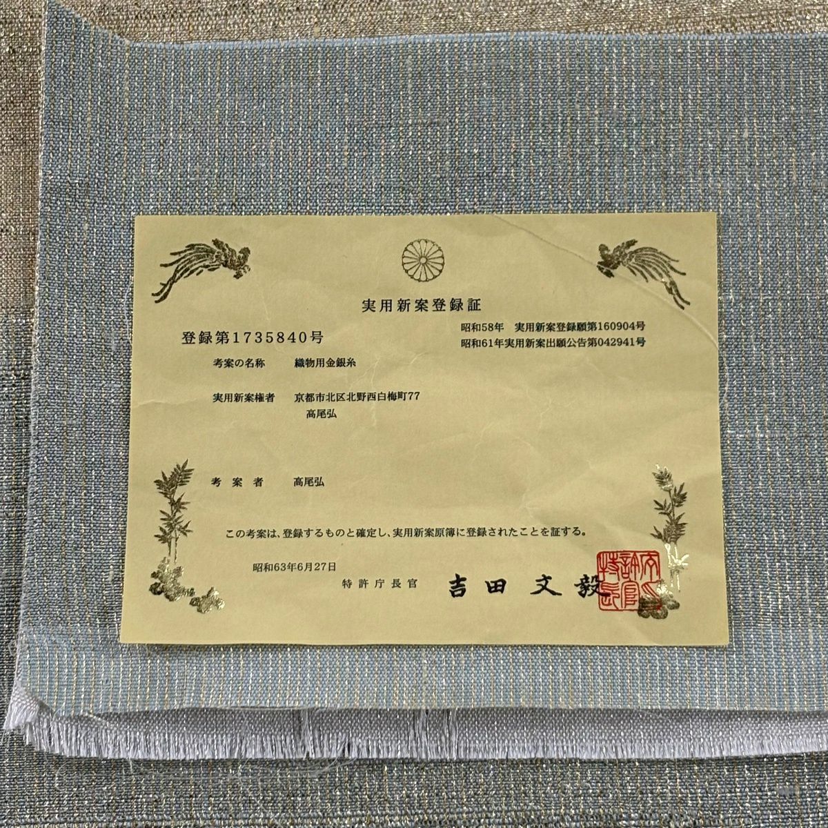 【美品】 袋帶 逸品級 桝屋高尾 有落款 有證紙 段霞紋 金絲 淺黃 全通 純蠶絲