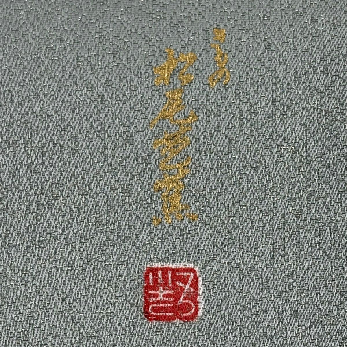 袋帶 秀品級 附落款 幾何學圖案 金金箔 漸變 灰綠色 大鼓圖案 純蠶絲