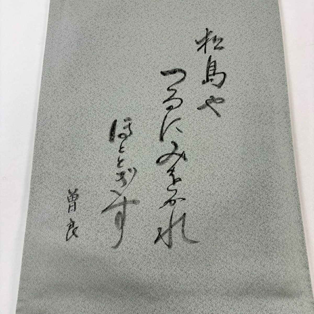 袋帶 秀品級 附落款 幾何學圖案 金金箔 漸變 灰綠色 大鼓圖案 純蠶絲