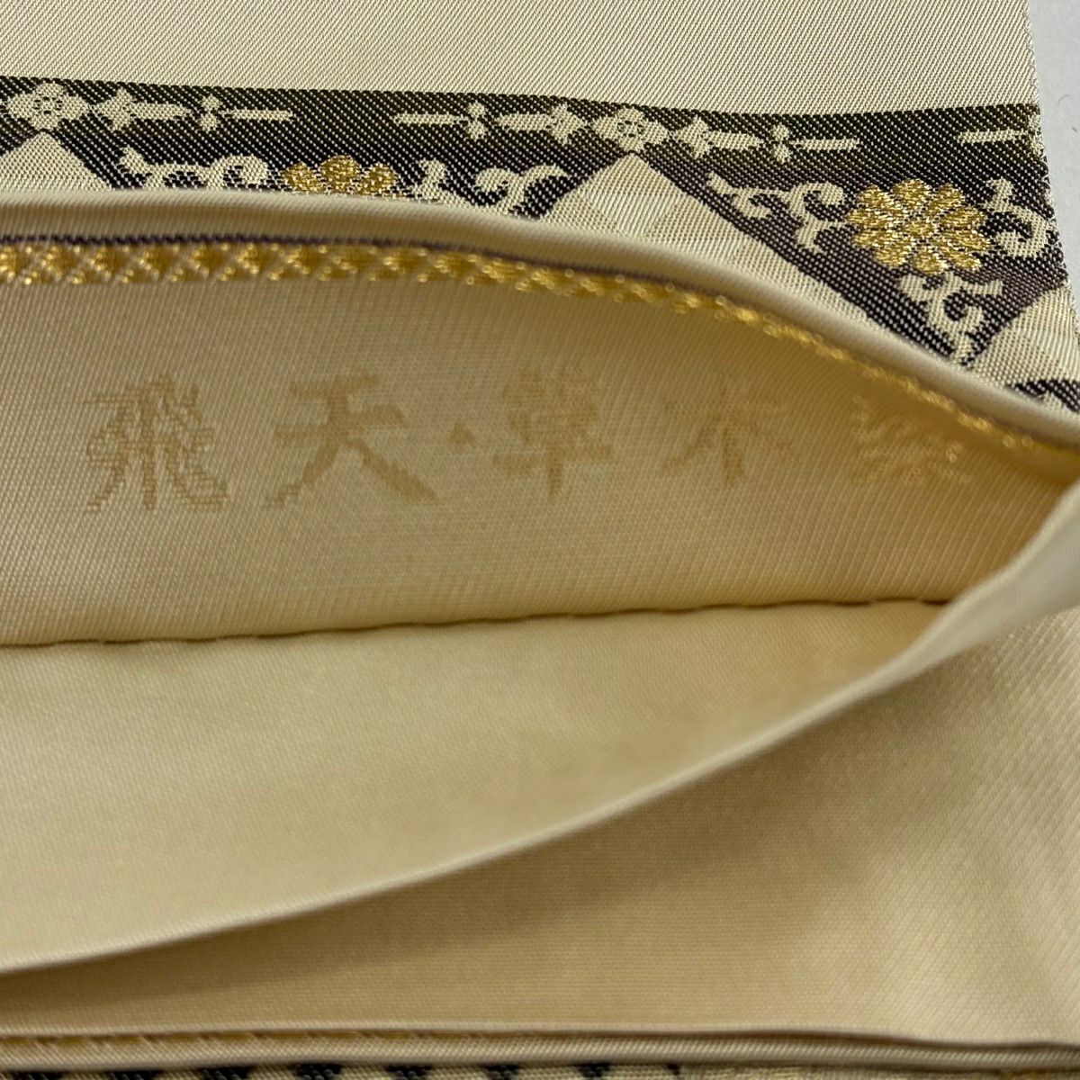 袋帶 秀品級 草木染 農花兔 鱗片 金金箔 米色 全通 純蠶絲
