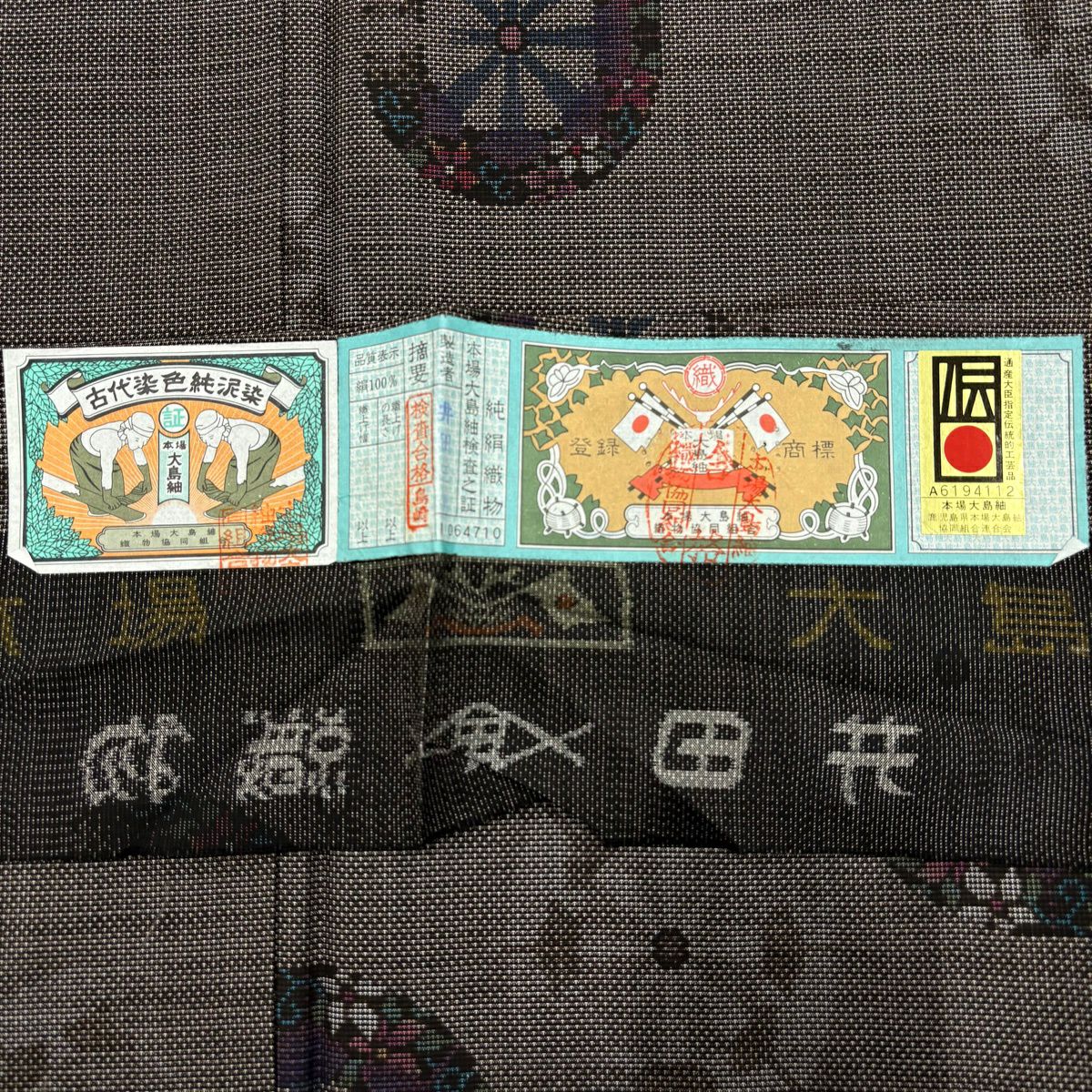 【美品】 大島紬織 身長163.5cm 袖長65cm M 雙層 純泥染 證書あり 茶紫 純蠶絲 秀品級