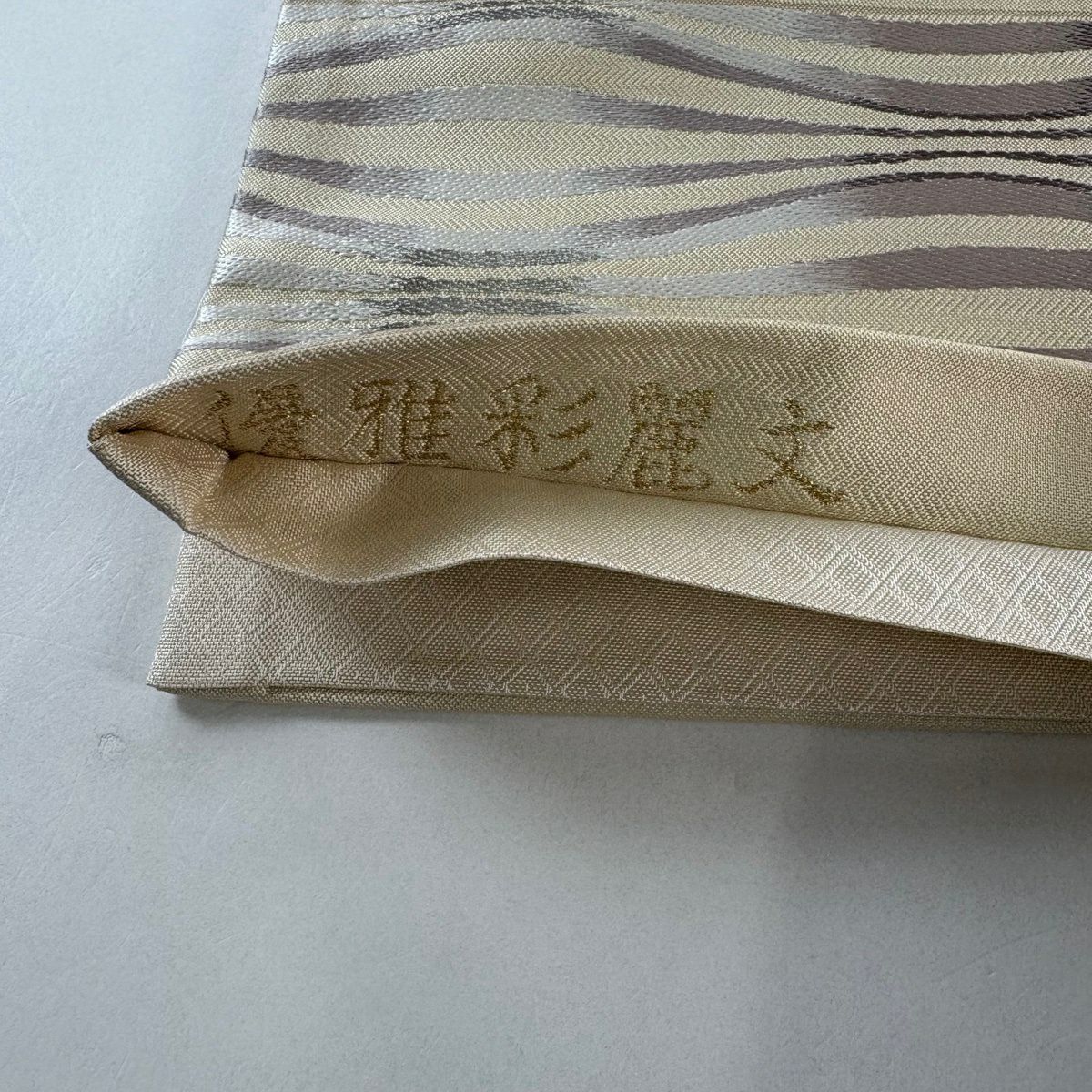【美品】 袋帶 秀品級 關西仕立 優雅彩麗文 よろけ縞 幾何學圖案 金銀彩 奶油色 六通 純蠶絲