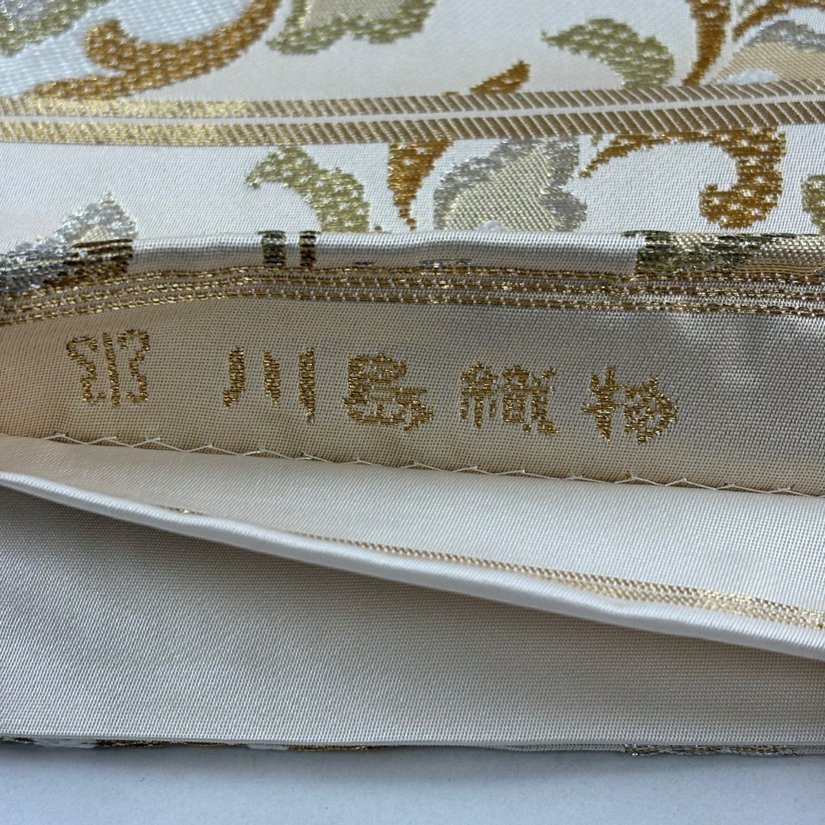 袋帶 秀品級 川島織物 落款 華紋 唐草紋 金金箔 金銀彩 米色 六通 純蠶絲