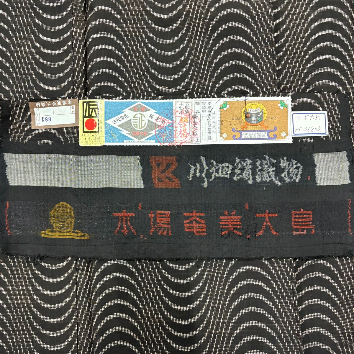 【美品】 大島織 身長162cm 袖長68cm L 雙層 證書附帶 幾何圖案 純泥染 焦茶 純蠶絲 名品級