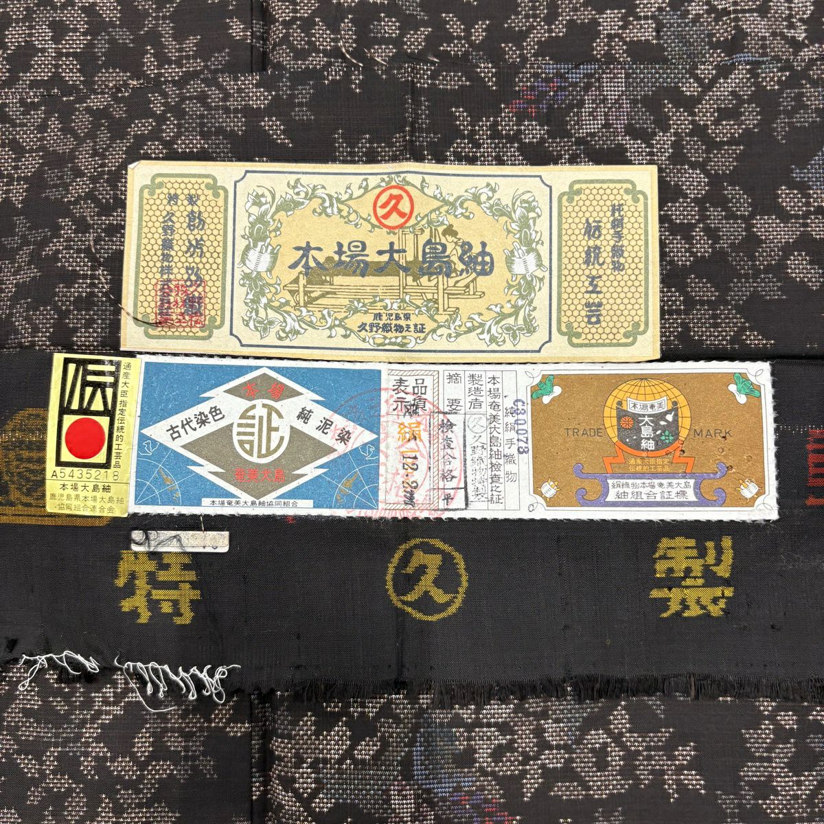 【美品】 大島紬織 身長162.5cm 袖長64cm M 雙層 證書附帶 草花紋紋 純泥染 焦茶 正蠶絲 名品級