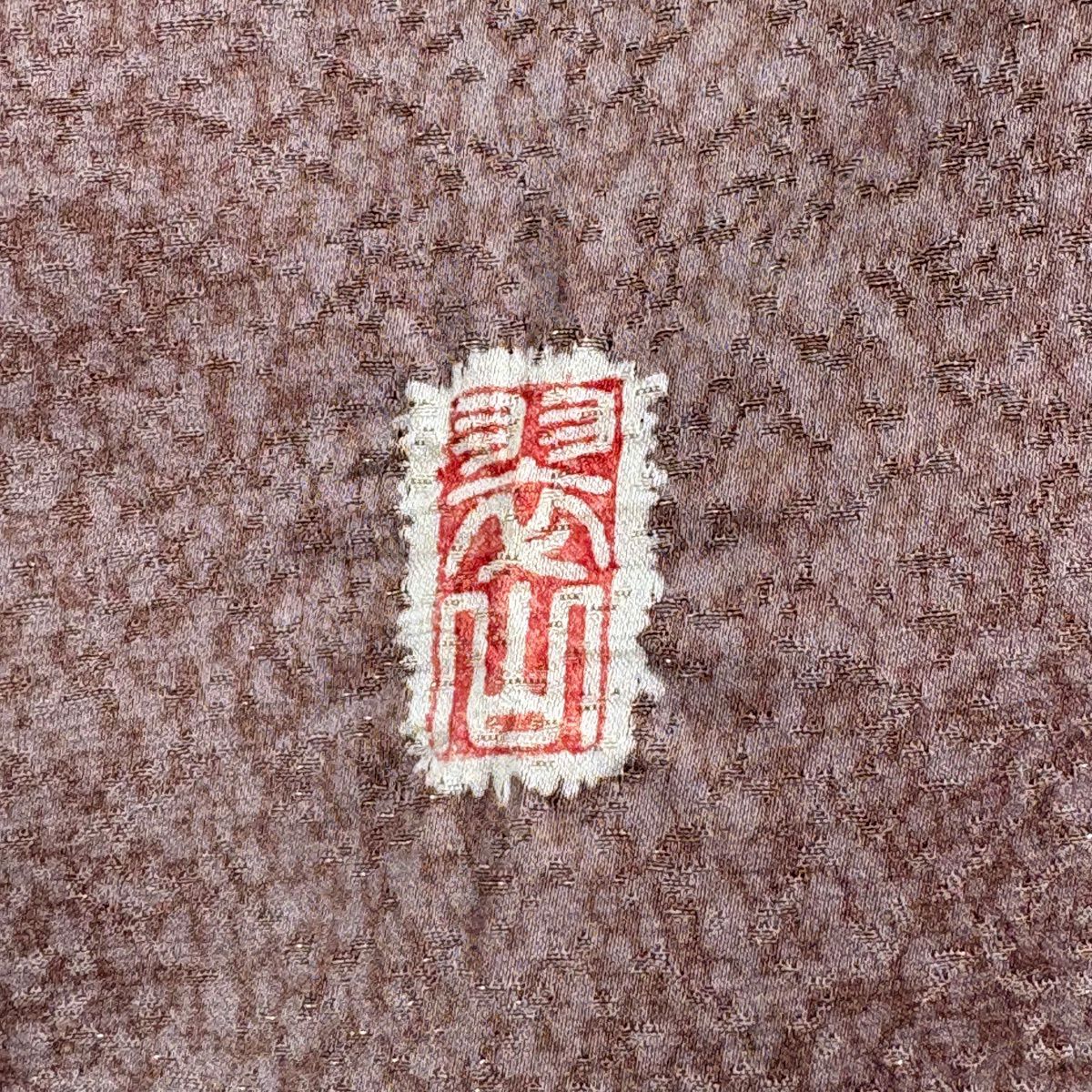 訪問服 身長160.5cm 袖長65cm M 雙層 翠山工房 落款あり 辻花染 金通し 金銀彩 橙色 純蠶絲 逸品級