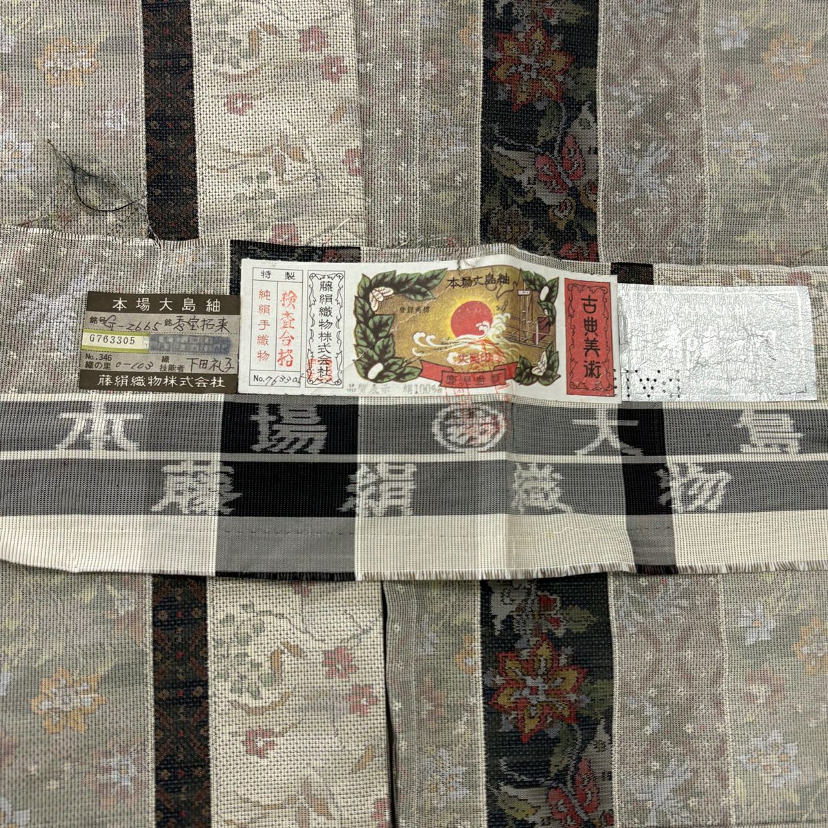 大島紬織 身長170.5cm 袖長67cm M 雙層 都喜ヱ門 證書齊全 縱條紋 草花紋紋 灰色 純蠶絲 逸品級