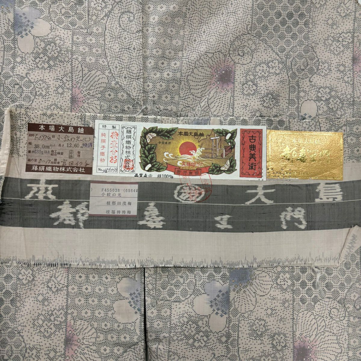 大島紬織 身長160.5cm 袖長64.5cm M 雙層 都喜ヱ門 證書あり 花唐草紋 縱條 灰色 純蠶絲 逸品級