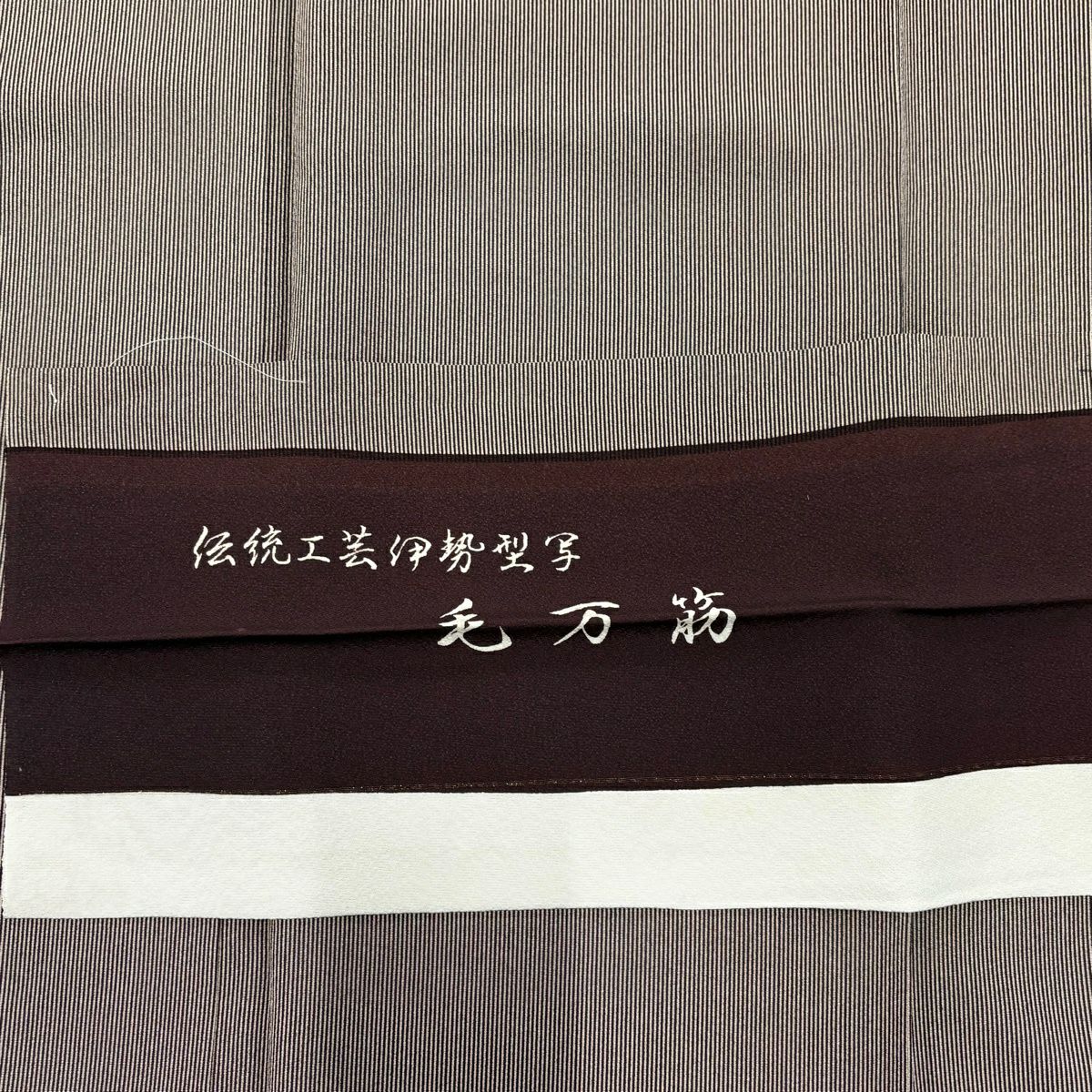 【美品】 江戶小紋 身長156cm 袖長63cm S 雙層 萬筋 茶 純蠶絲 名品級 一つ紋