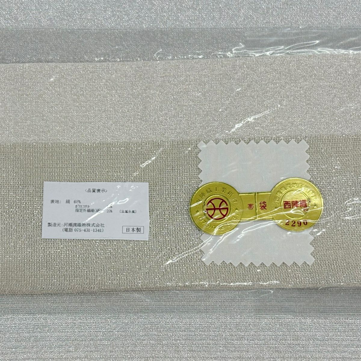 【美品】 袋帶 逸品級 證書齊全 縞紋 斜紋 銀線 灰白 全通 純蠶絲