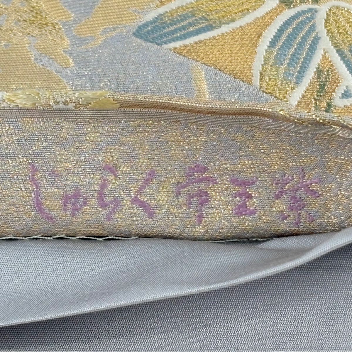 袋帶 逸品級 じゅらく 落款あり 色紙 草花紋 金糸 刺繡 灰 深藍柄 純蠶絲