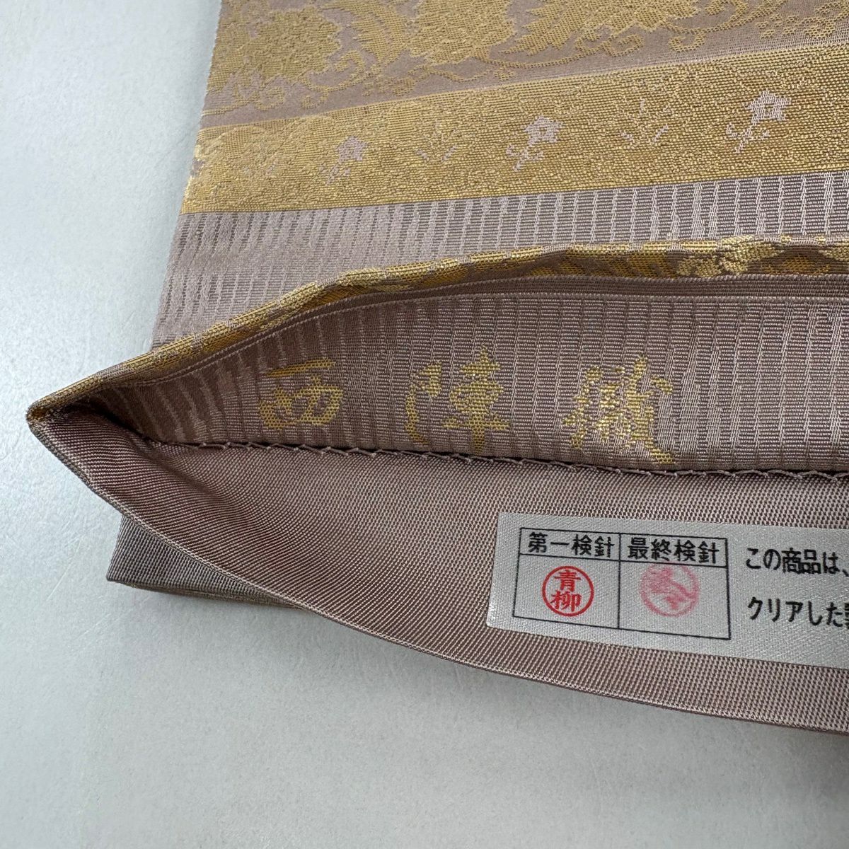 袋帶 名品級 金金箔屋清兵衛 落款 西陣織 草花紋紋 縞 金絲 金金箔 薄小豆 お太鼓柄 純蠶絲