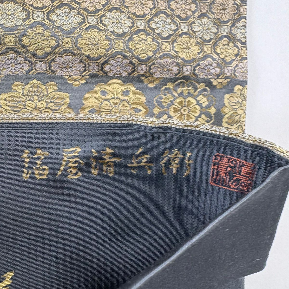 【美品】 袋帶 名品級 金金箔屋清兵衛 落款あり 名物裂間道 關西裁縫 段紋 華紋 金金箔 西陣織 墨色 六通 純蠶絲