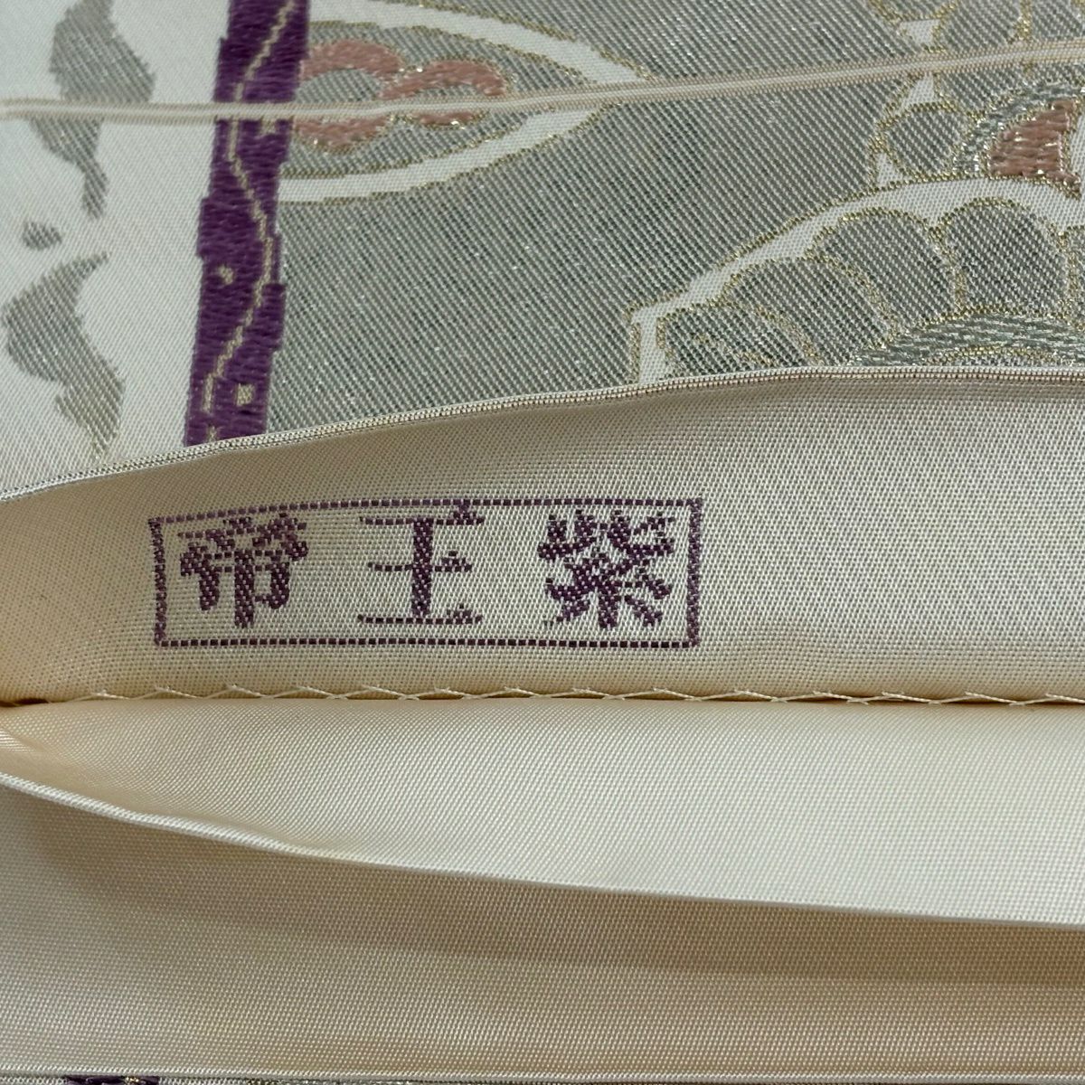 袋帶 名品級 帝王紫 落款 吉祥上代華鳥紋 花喰鳥 華紋 金銀彩 金金箔 米色 六通 純蠶絲