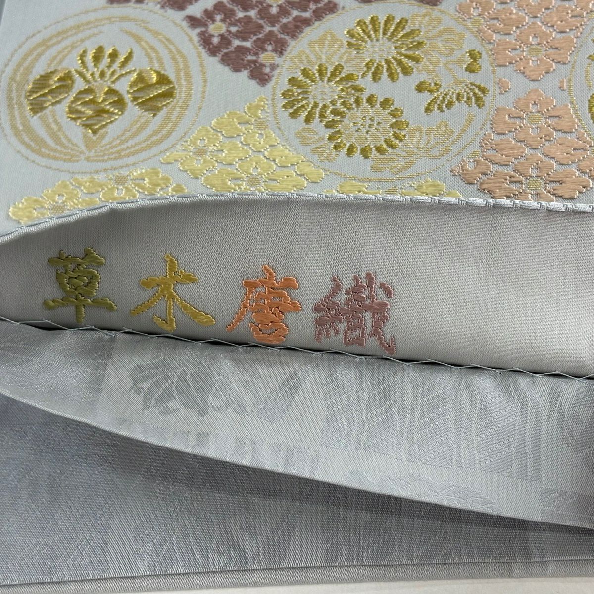 【美品】 袋帶 名品級 吉祥花丸紋 花菱 金絲 草木唐織 灰色 六通 純蠶絲