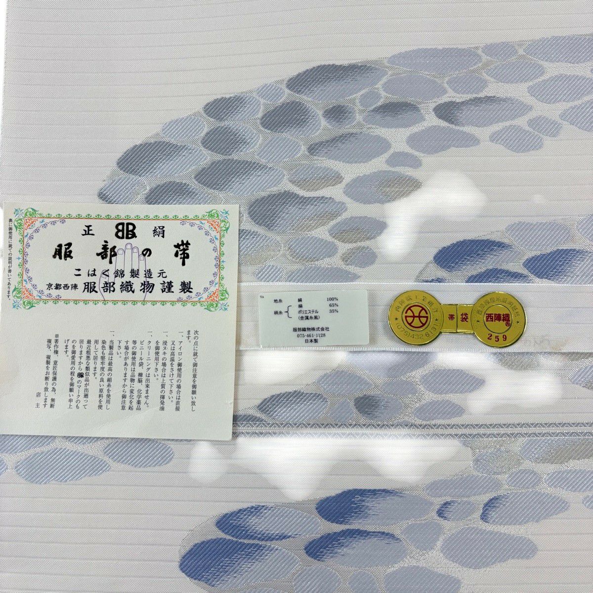 【美品】 袋帶 名品級 服部織物 落款あり 証紙あり 石畳 霞 金金箔 銀線 奶油 六通 純蠶絲