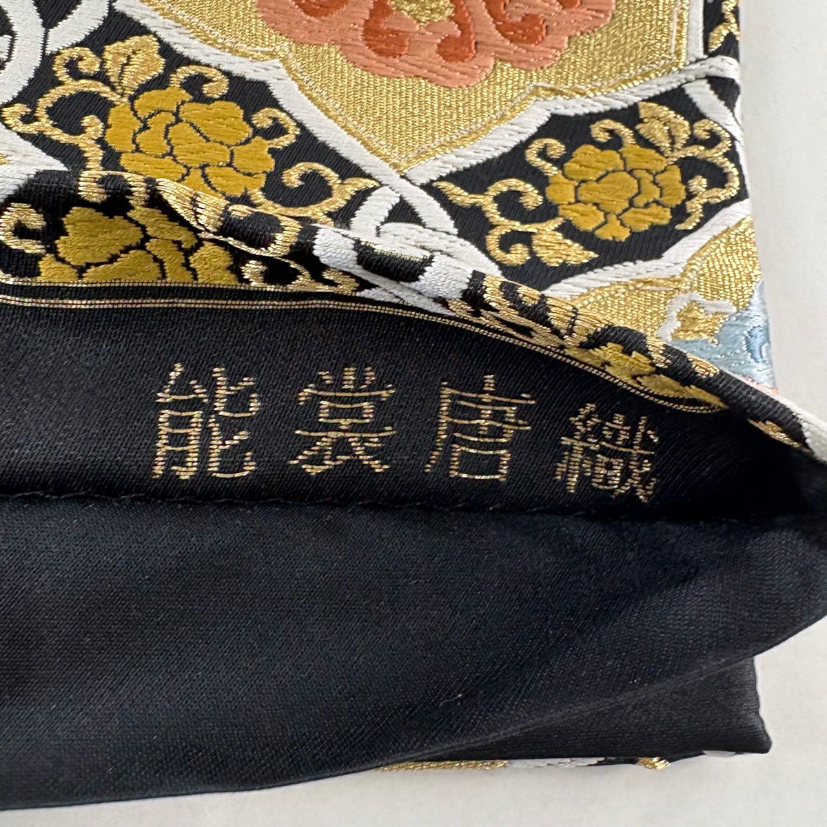 【美品】 袋帶 名品級 華紋 花唐草紋 金絲 唐織 黑 六通 純蠶絲