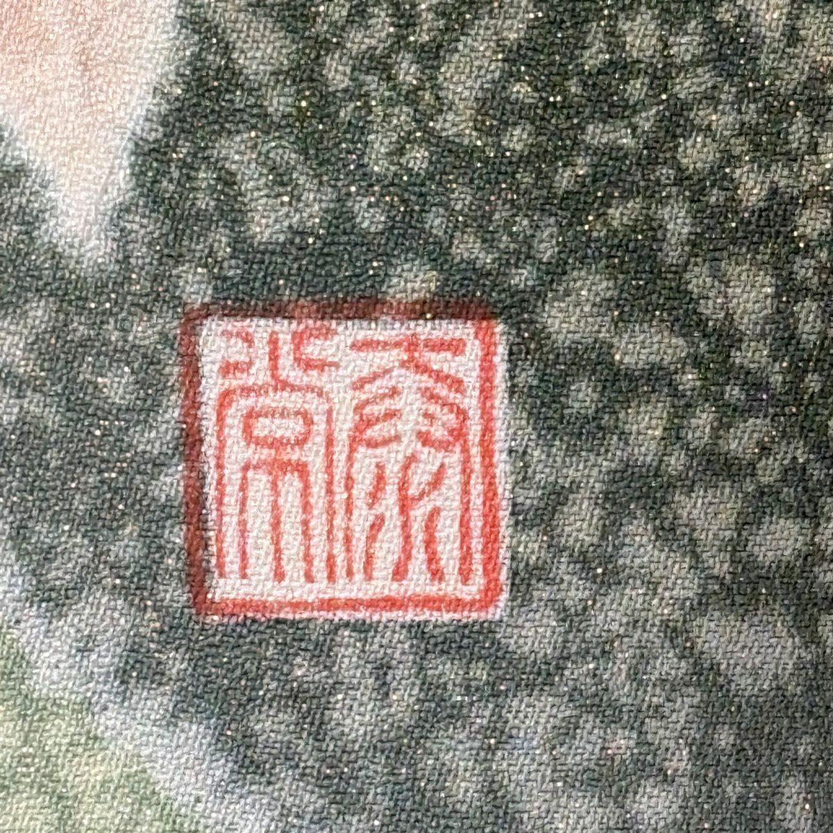 【美品】訪問服 身長166.5cm 袖長69cm L 雙層 落款あり 辻花染 金銀彩 金通し 薄綠 純蠶絲 名品級