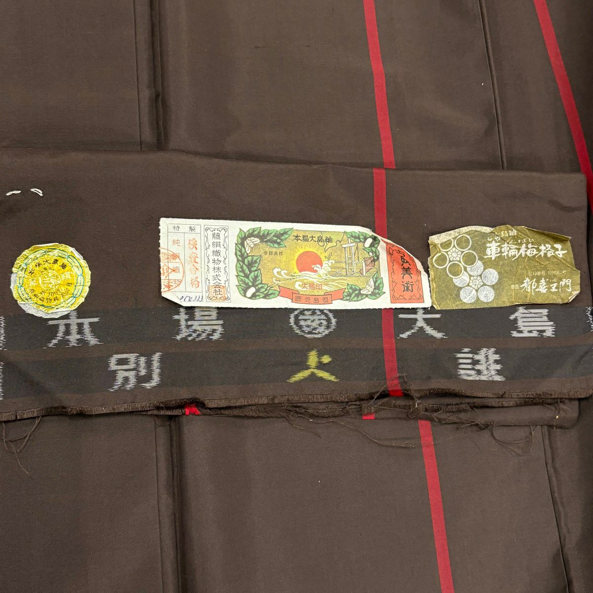 大島紬織 身長156cm 袖長64.5cm M 雙層 都喜ヱ門 套裝 證書齊全 條紋 焦茶 純蠶絲 名品級