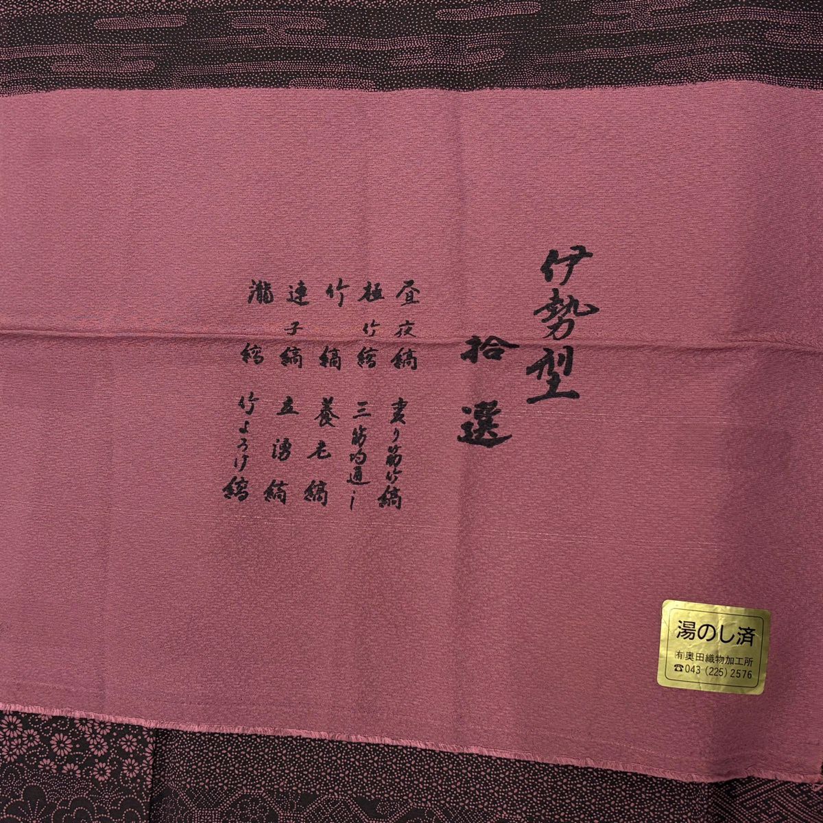 【美品】 小紋 身長156cm 袖長62.5cm S 雙層 草花紋紋 霞紅紫 純蠶絲 名品級