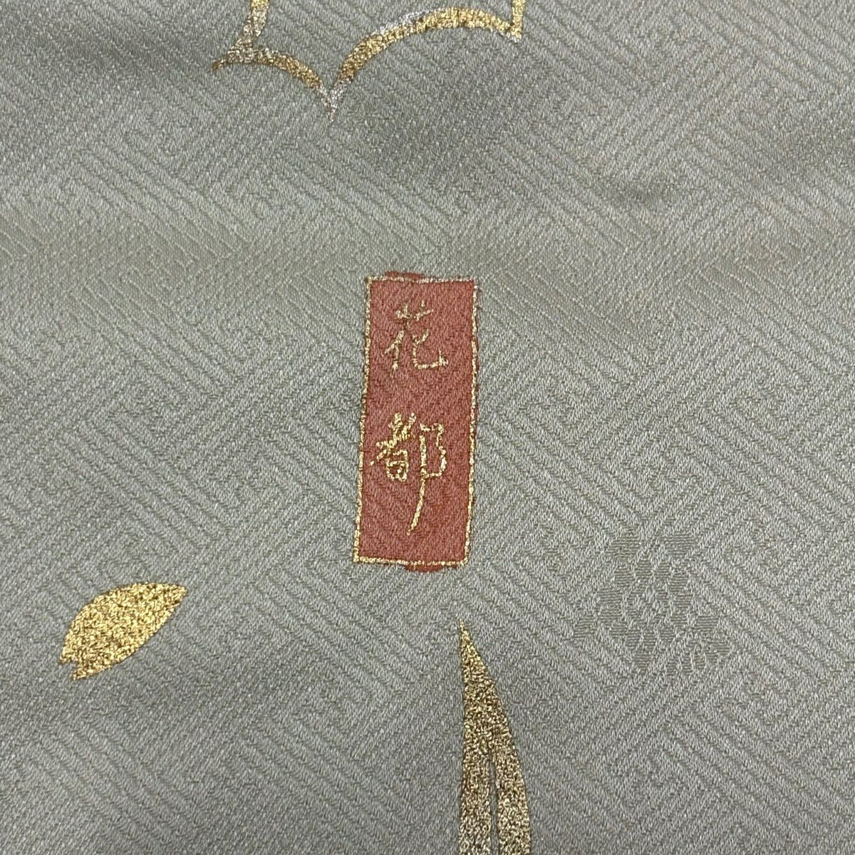 【美品】訪問服 身長166cm 袖長66cm M 雙層 草花紋紋 波 金絲 金銀彩 粉紅 純蠶絲 名品級