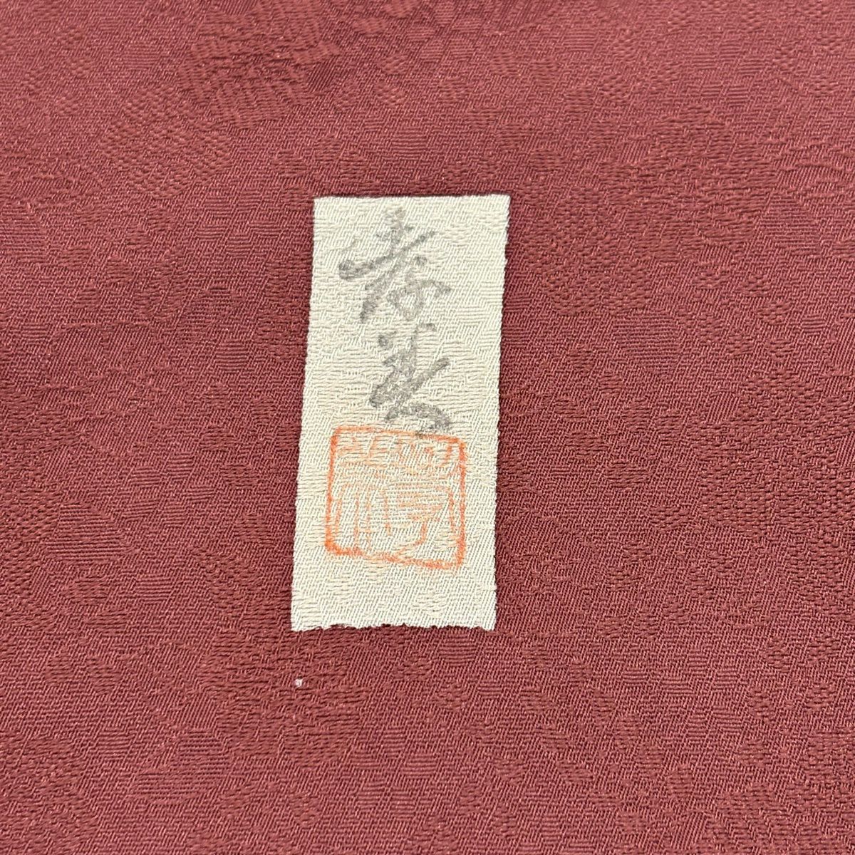 訪問服 身長163.5cm 袖長68cm L 雙層 落款あり 辻花染 漸層 小豆 深藍 純蠶絲 名品級