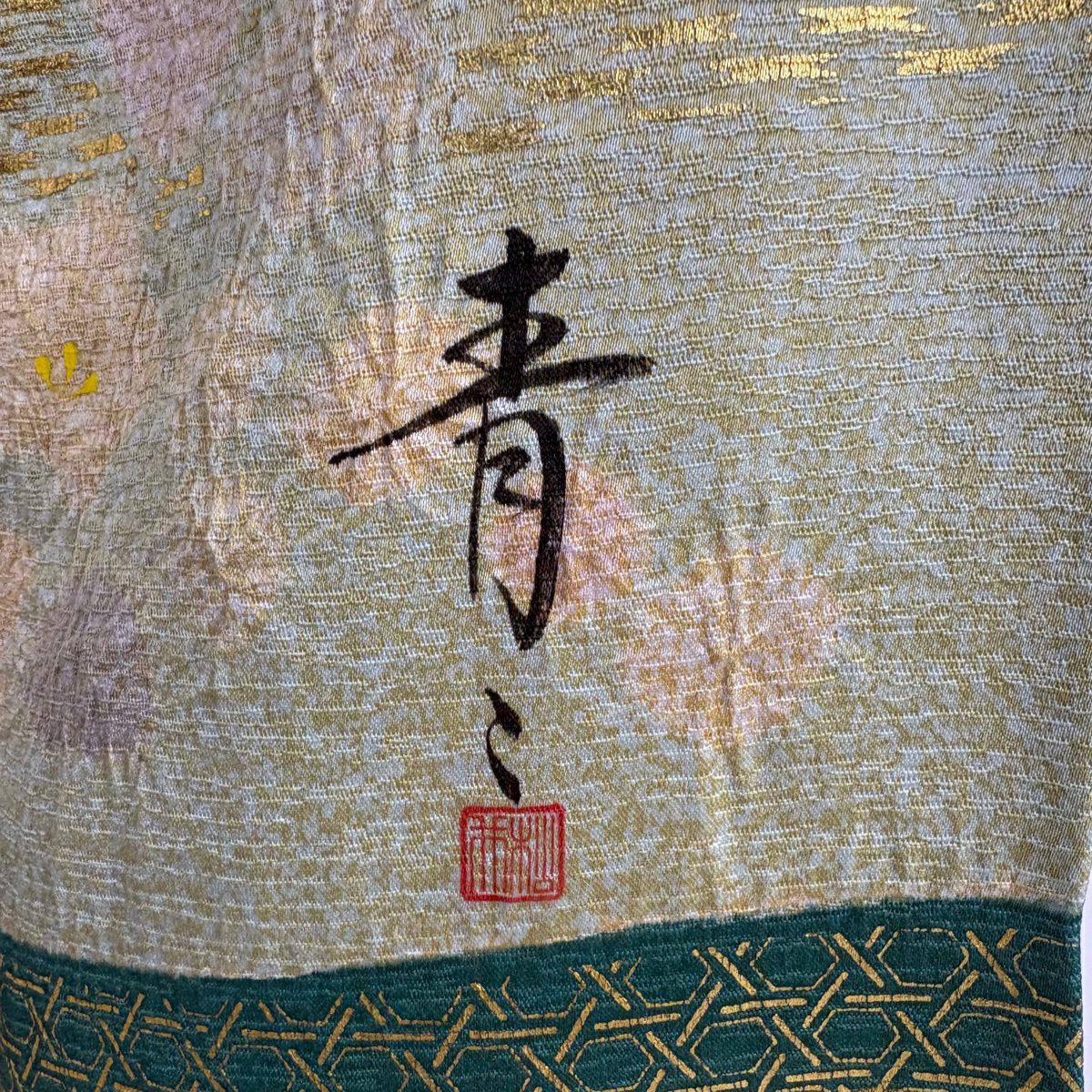 訪問服 身長163cm 袖長66cm M 雙層 松樹井青青 落款 草花紋紋 ヱ霞 金絲 金銀彩 淺橙色 純蠶絲 逸品級