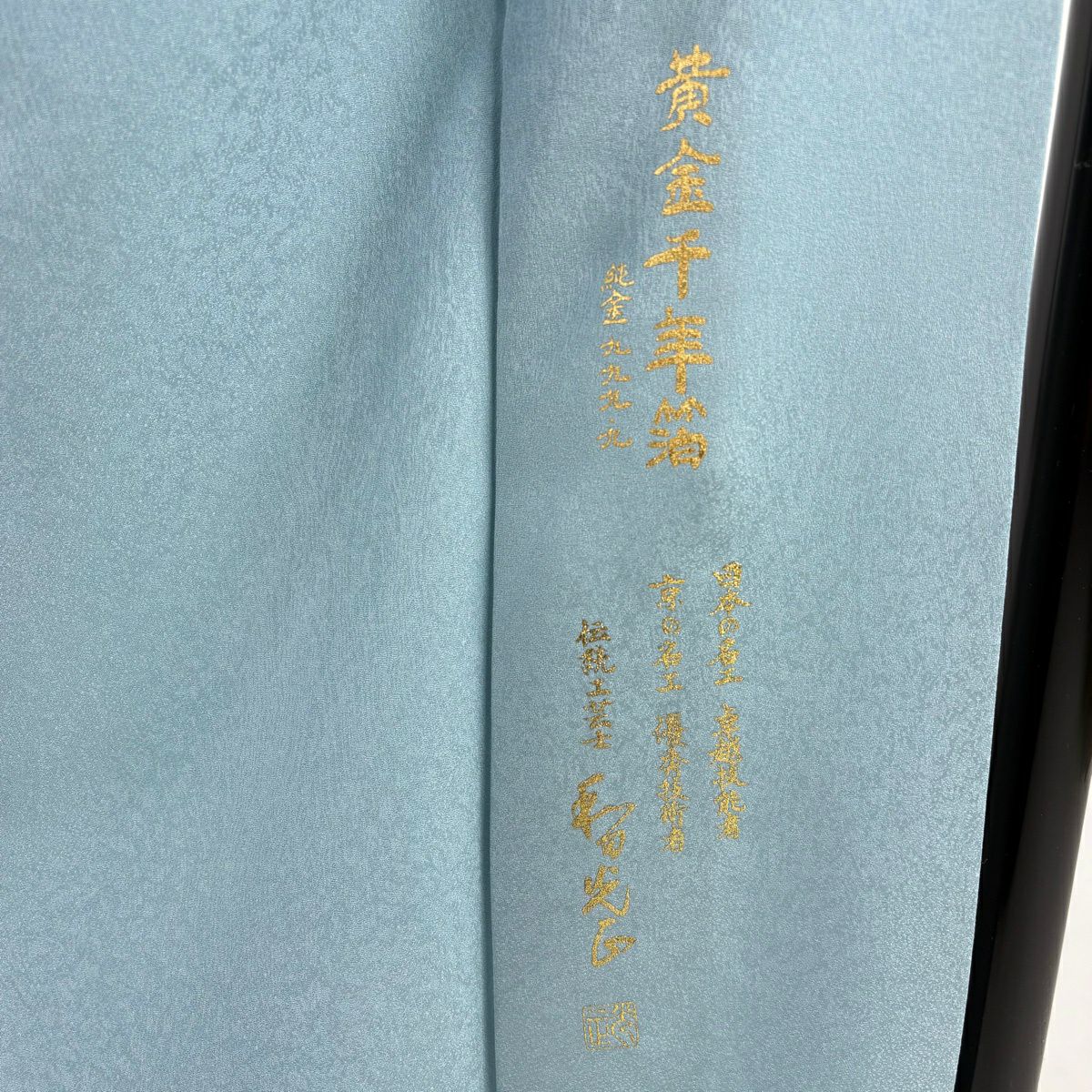 【美品】 付下 身長170cm 袖長67.5cm L 雙層 和田光正 落款あり 建物 竹子 金銀彩 漸層 水藍 純蠶絲 逸品級