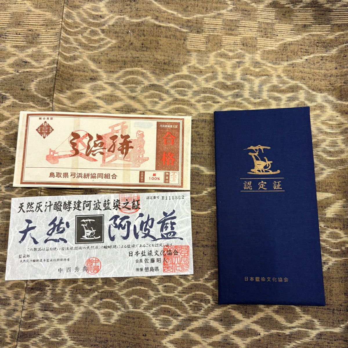 【美品】 付下 身長156.5cm 袖長65.5cm M 雙層 天然阿波藍 佐藤昭人認定書附 証紙あり 雲文 青海波 薄黃土 茶 純蠶絲 逸品級
