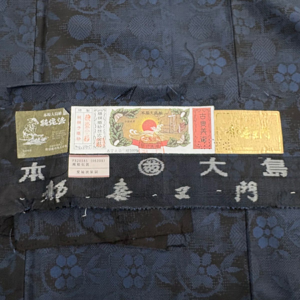 【美品】 大島紬織 身長156.5cm 袖長63.5cm S 雙層 都喜ヱ門 證書附帶 蘆藤 深藍 純蠶絲 逸品級