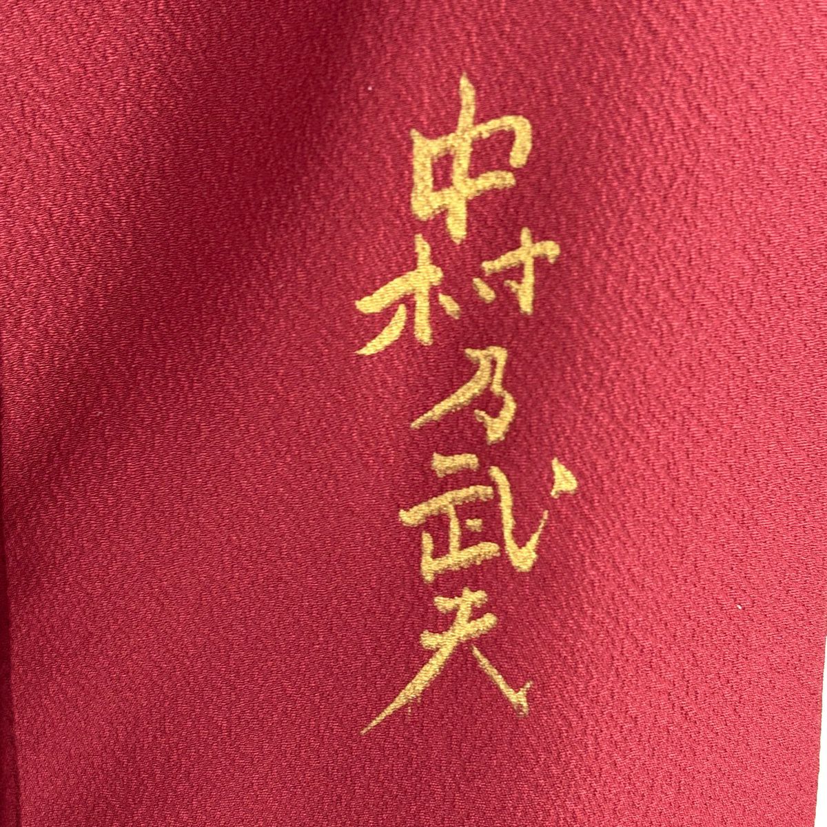 訪問服 身長164cm 袖長66cm M 雙層 中村乃武夫 落款あり 梅花葉紋 金銀彩 染分 えんじ 純蠶絲 逸品級