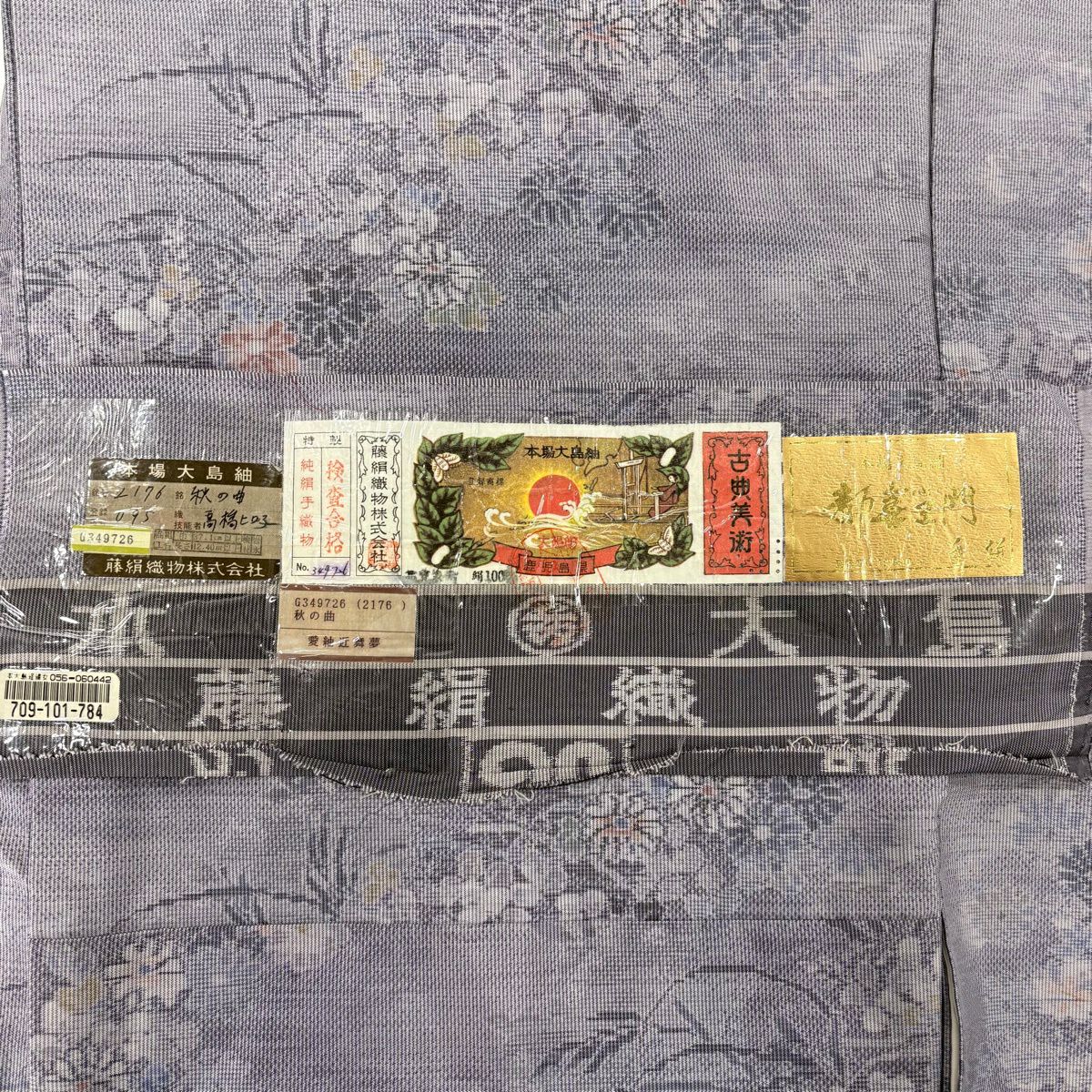 【美品】 大島紬織 身長163cm 袖長63cm S 雙層 都喜ヱ門 證書附帶 秋草 霞 灰紫 純蠶絲 逸品級
