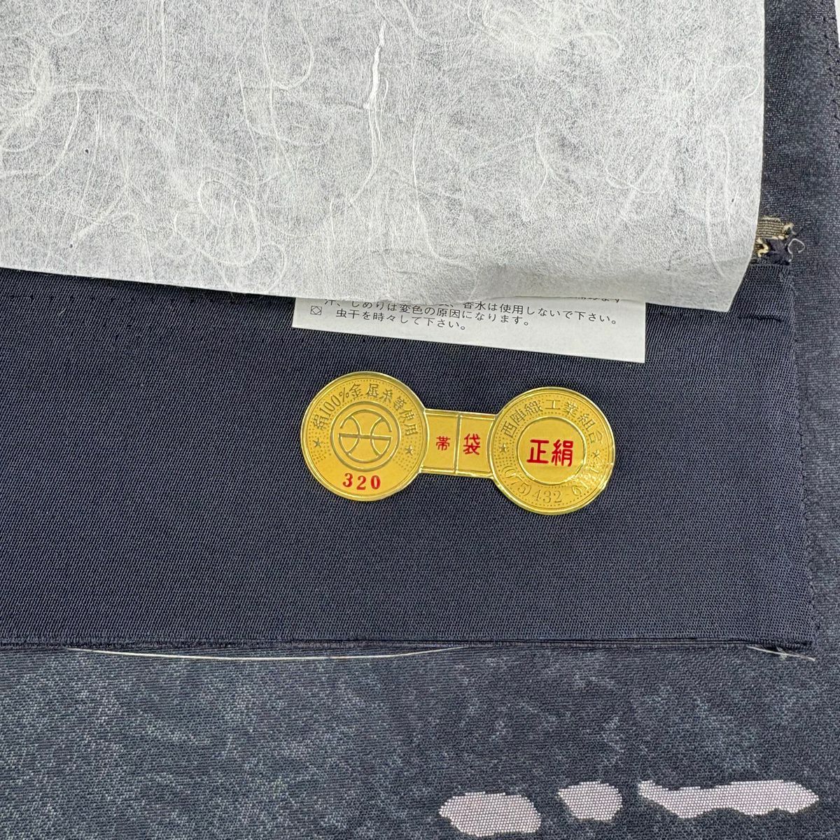 【美品】 袋帶 逸品級 證書齊全 木野織物 幾何圖案 金金箔 青灰 六通 純蠶絲
