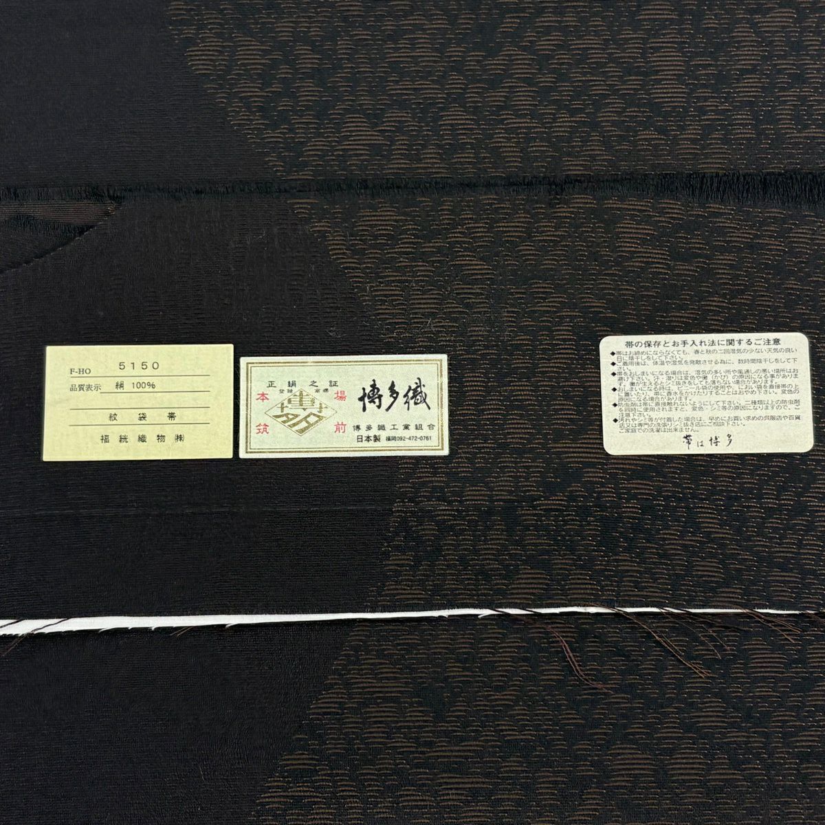 【美品】 袋帶 逸品級 落款あり 証紙あり 古賀勝幸 博多織 麒麟 茶 六通 純蠶絲