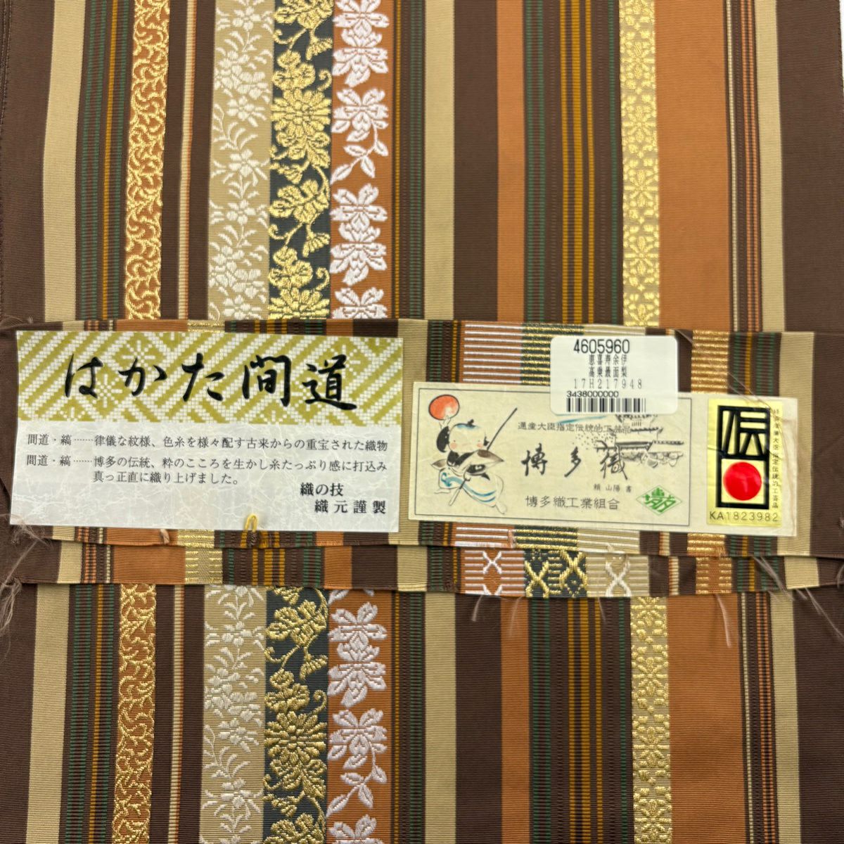 【美品】 袋帶 逸品級 證書齊全 博多織 雙面式 博多間道 草花紋 金線 茶 全通 純蠶絲