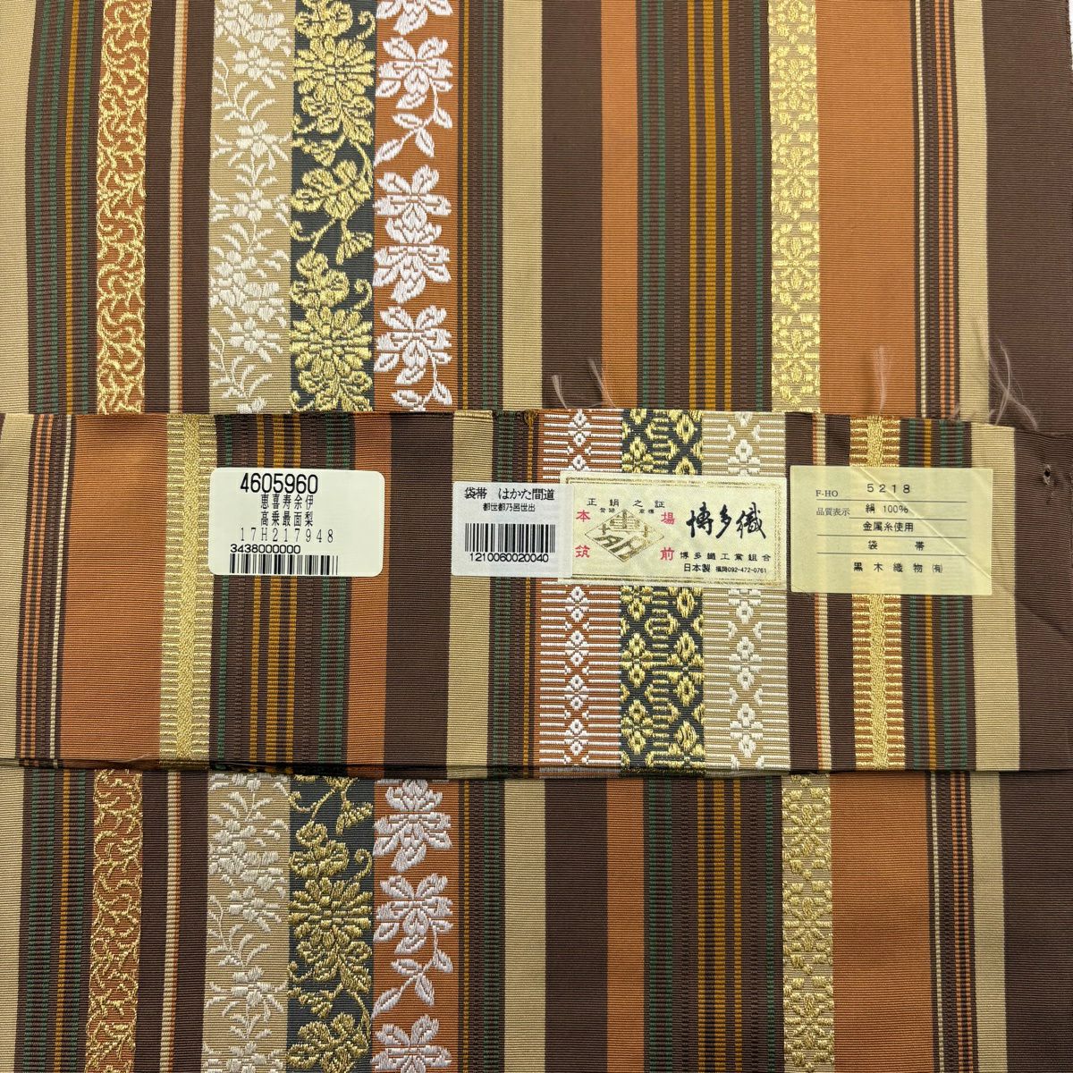 【美品】 袋帶 逸品級 證書齊全 博多織 雙面式 博多間道 草花紋 金線 茶 全通 純蠶絲