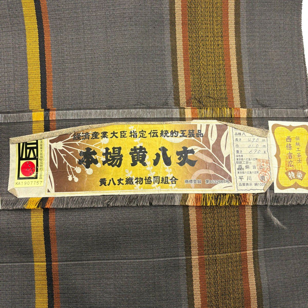 【美品】名古屋帶 逸品級 證書齊全 本場黃八丈 紋路 灰茶 純蠶絲