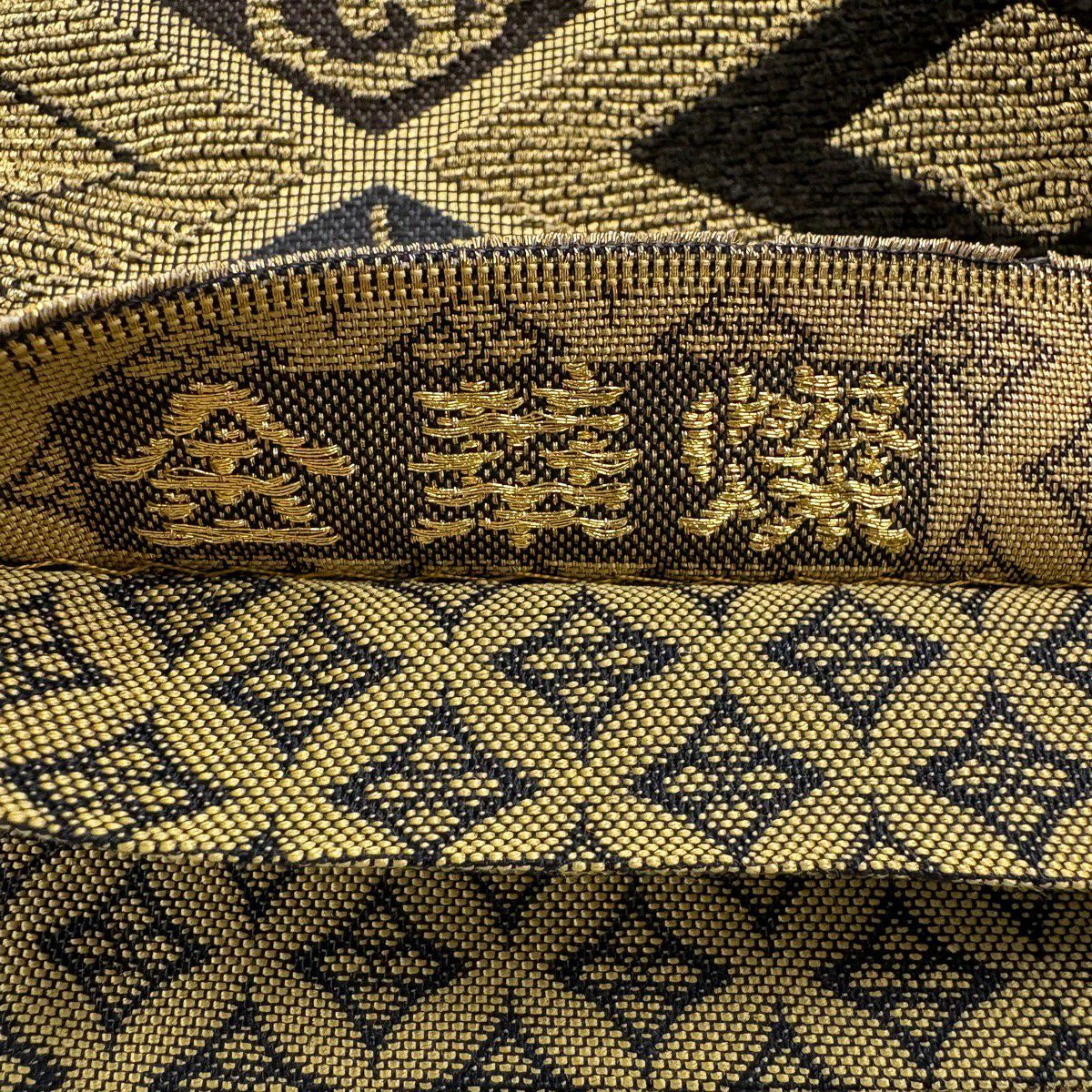 【美品】 袋帶 逸品級 誉田屋源兵衛 落款 金華燦 菱 笹 奈輪織 天鵝絨調 金茶 六通 純蠶絲