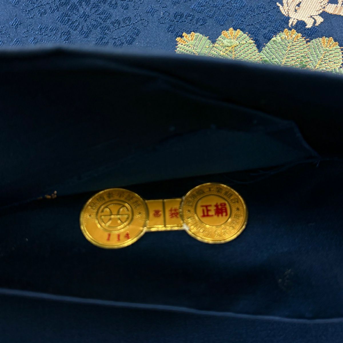 袋帶 逸品級 證書附帶 松樹竹子圖案 鳳凰 松樹梅花 唐織 金銀線 深藍色 六通 純蠶絲
