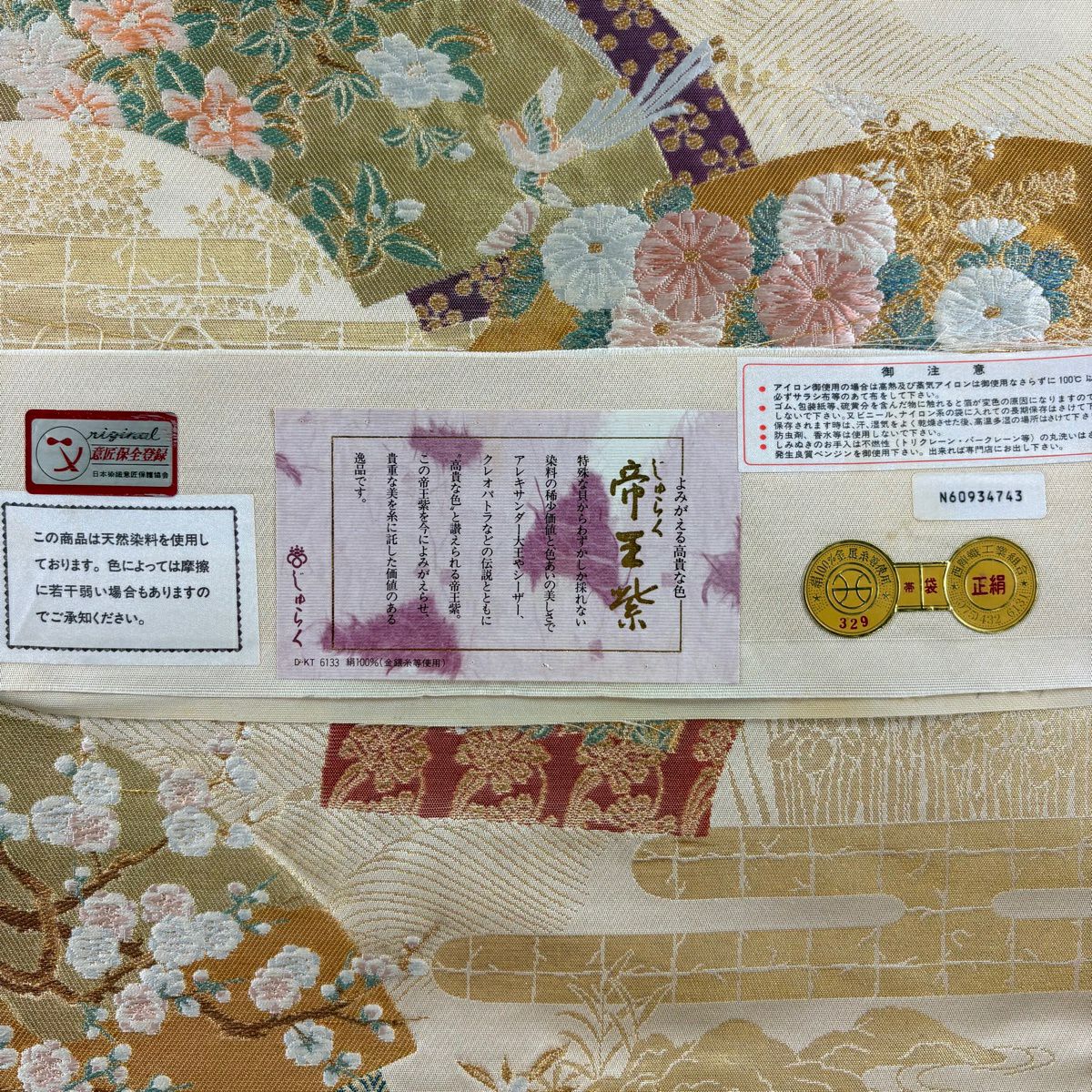 【美品】 袋帶 逸品級 じゅらく 落款あり 証紙あり 帝王紫 扇子面 花鳥 金糸 金金箔 米色 六通 純蠶絲