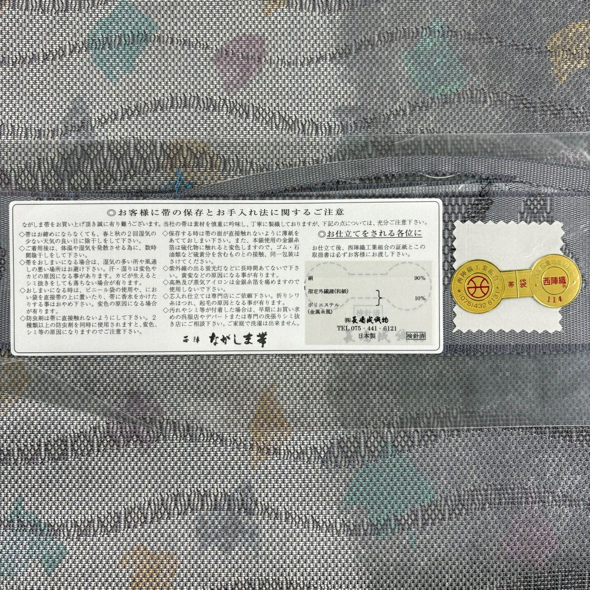 【美品】 袋帶 逸品級 證書齊全 よろけ縞 幾何學圖案 金金箔 灰 深藍 六通 純蠶絲
