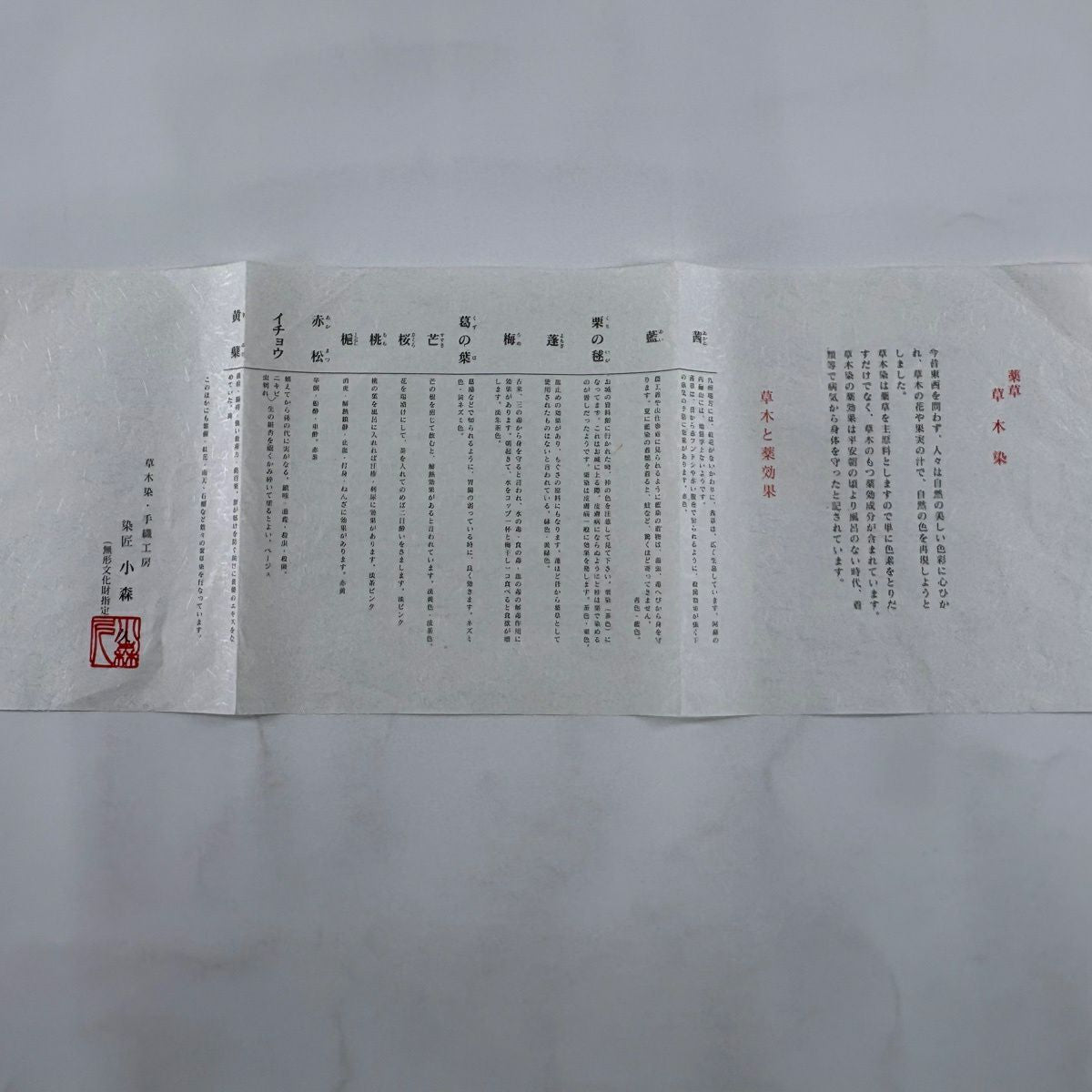 【美品】 袋帶 逸品級 證書齊全 小森草木染工房 生染物 米色 純蠶絲