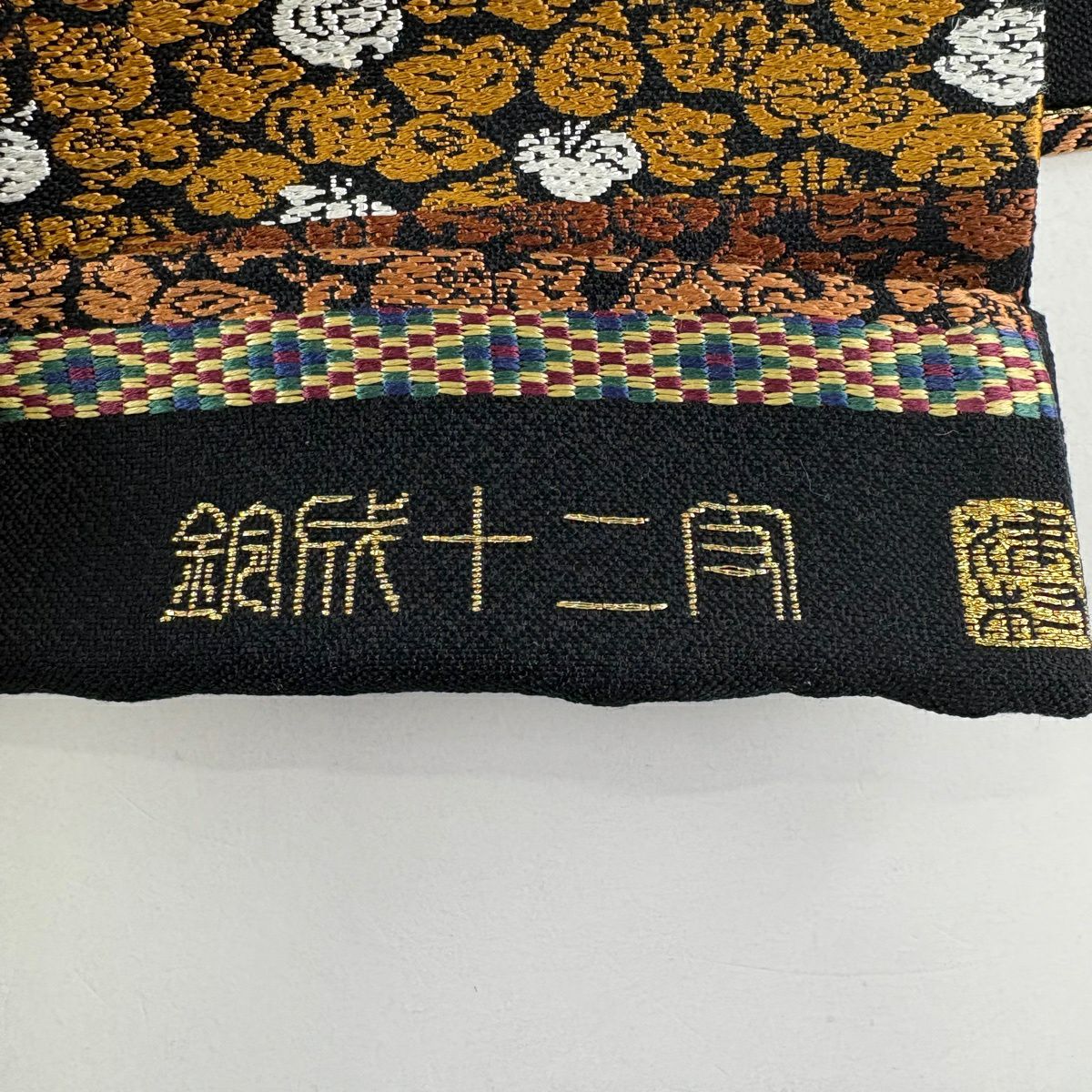 【美品】 袋帶 秀品級 干支 幾何學 刺繡 黑 六通 純蠶絲