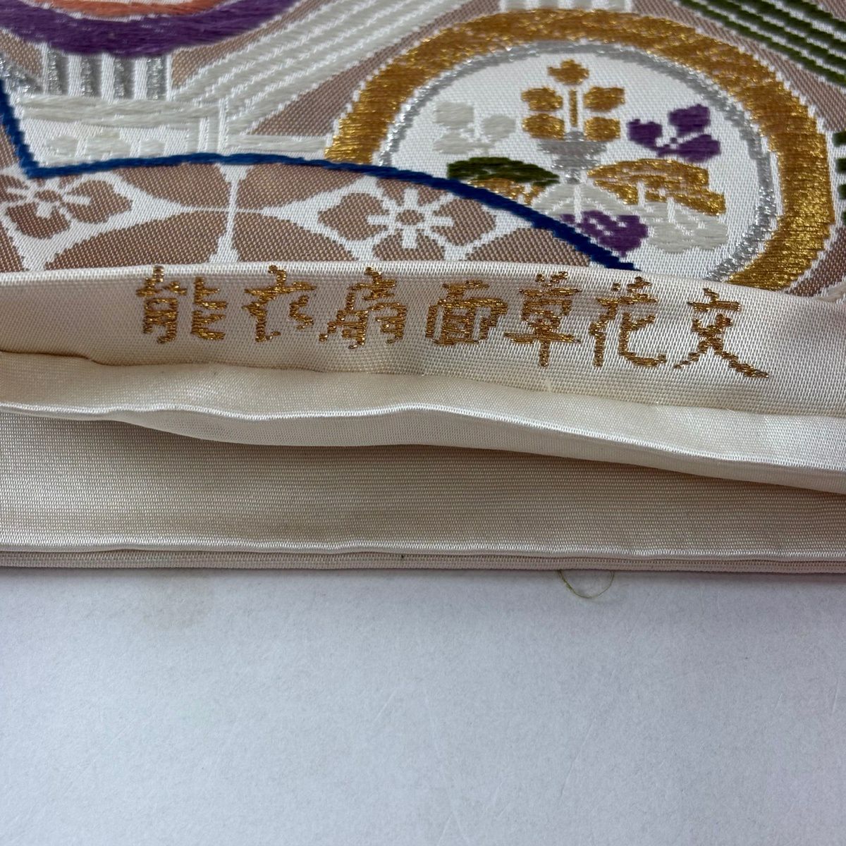 袋帶 秀品級 關西仕立 雲扇子 草花紋紋 金銀彩 金金箔 奶油色 六通 純蠶絲