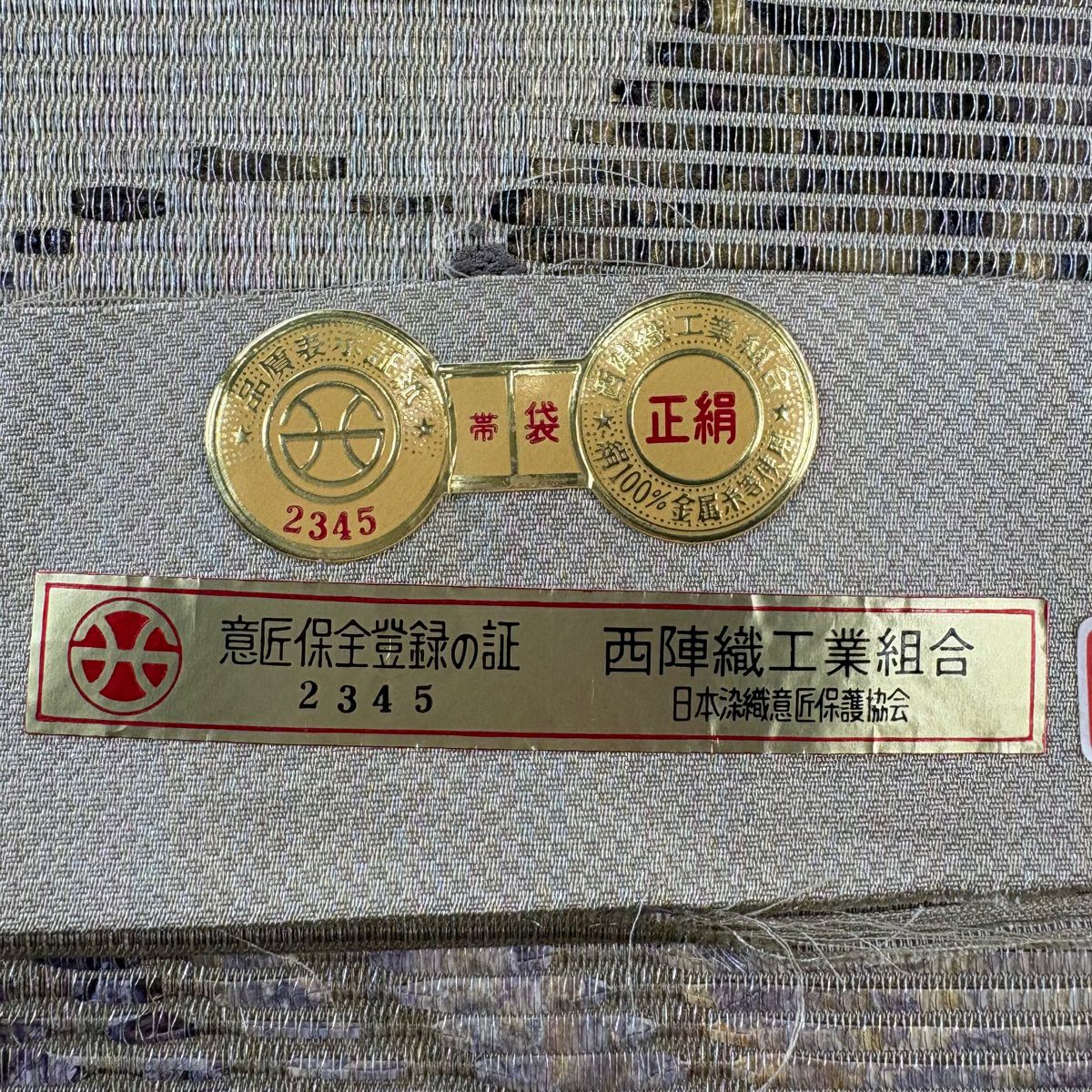 【美品】 袋帶 秀品級 證書齊全 幾何學 金絲 灰綠 六通 純蠶絲